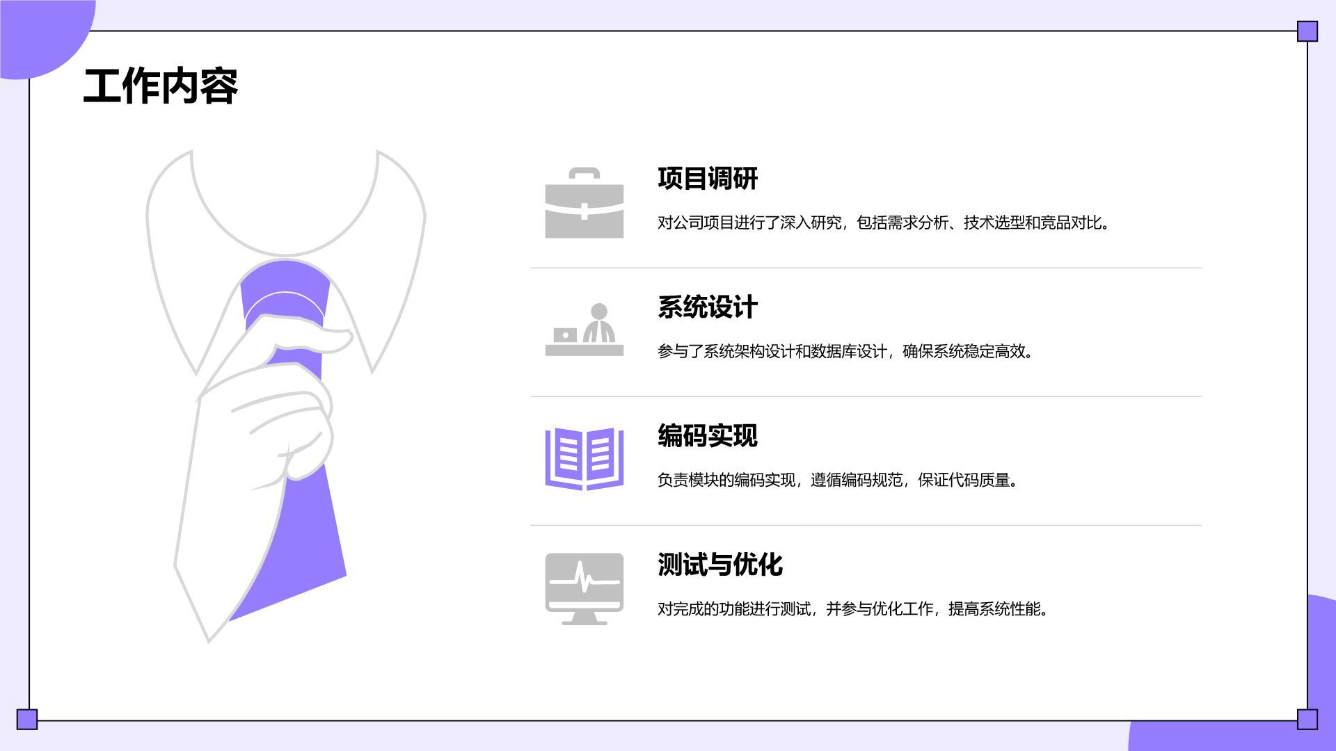 紫色插画风大学生实习报告总结PPT模板