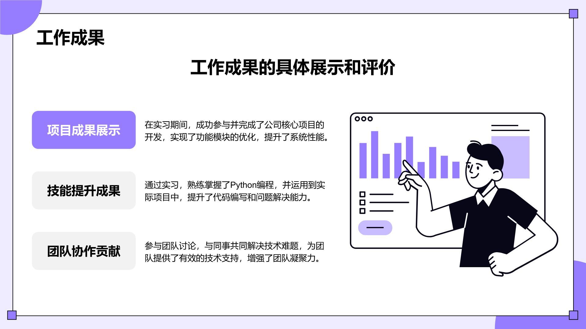 紫色插画风大学生实习报告总结PPT模板