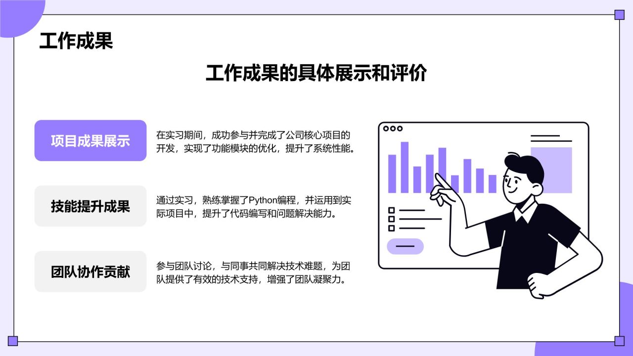 紫色插画风大学生实习报告总结PPT模板