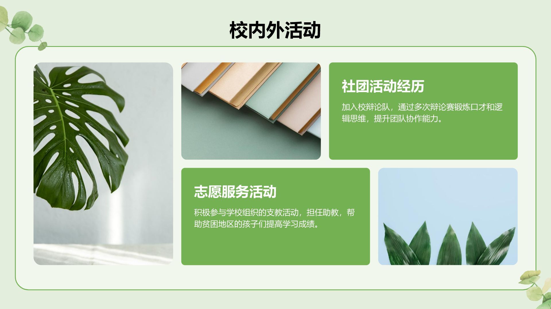 绿色小清新面试自我介绍PPT模板