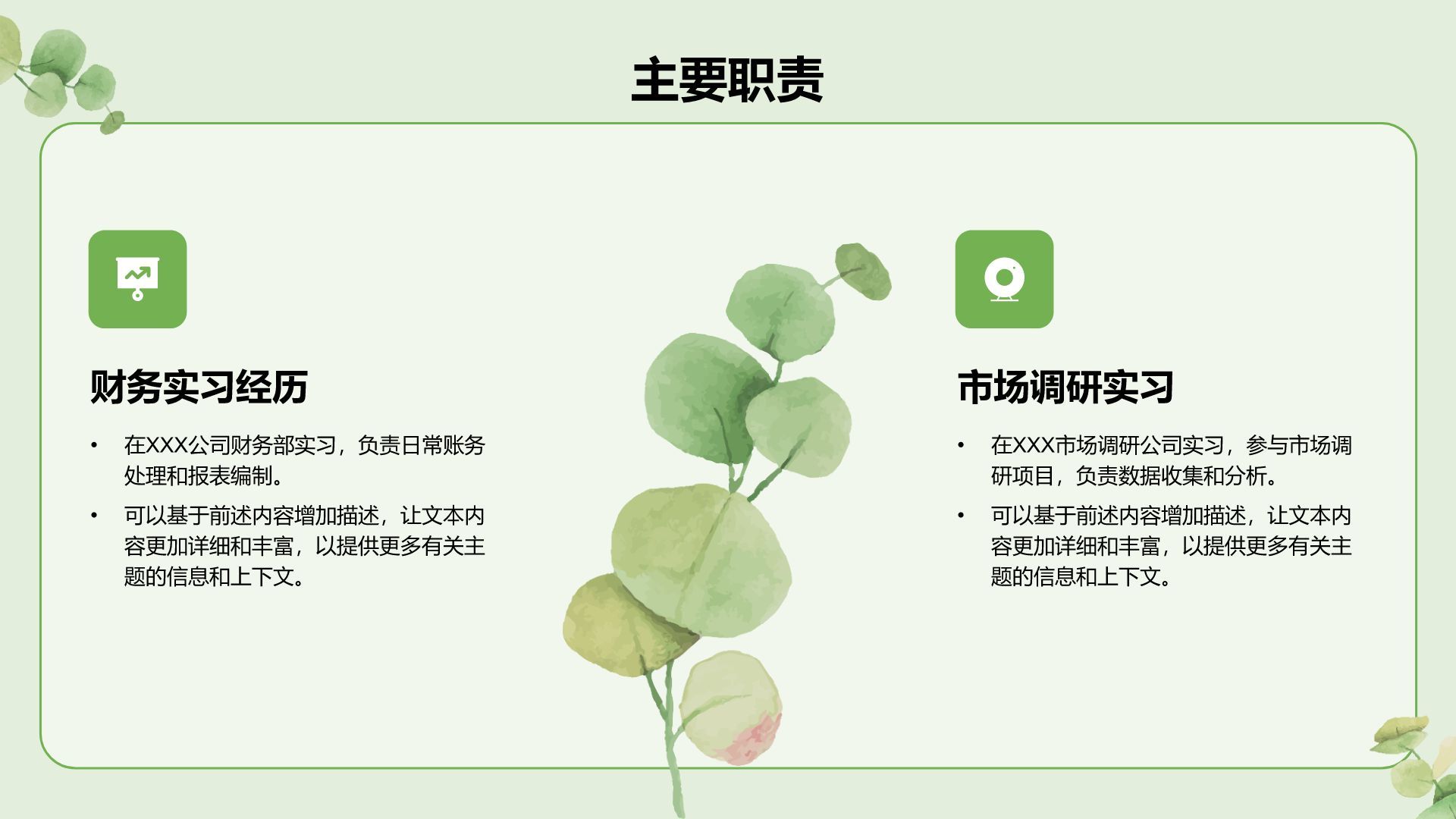 绿色小清新面试自我介绍PPT模板