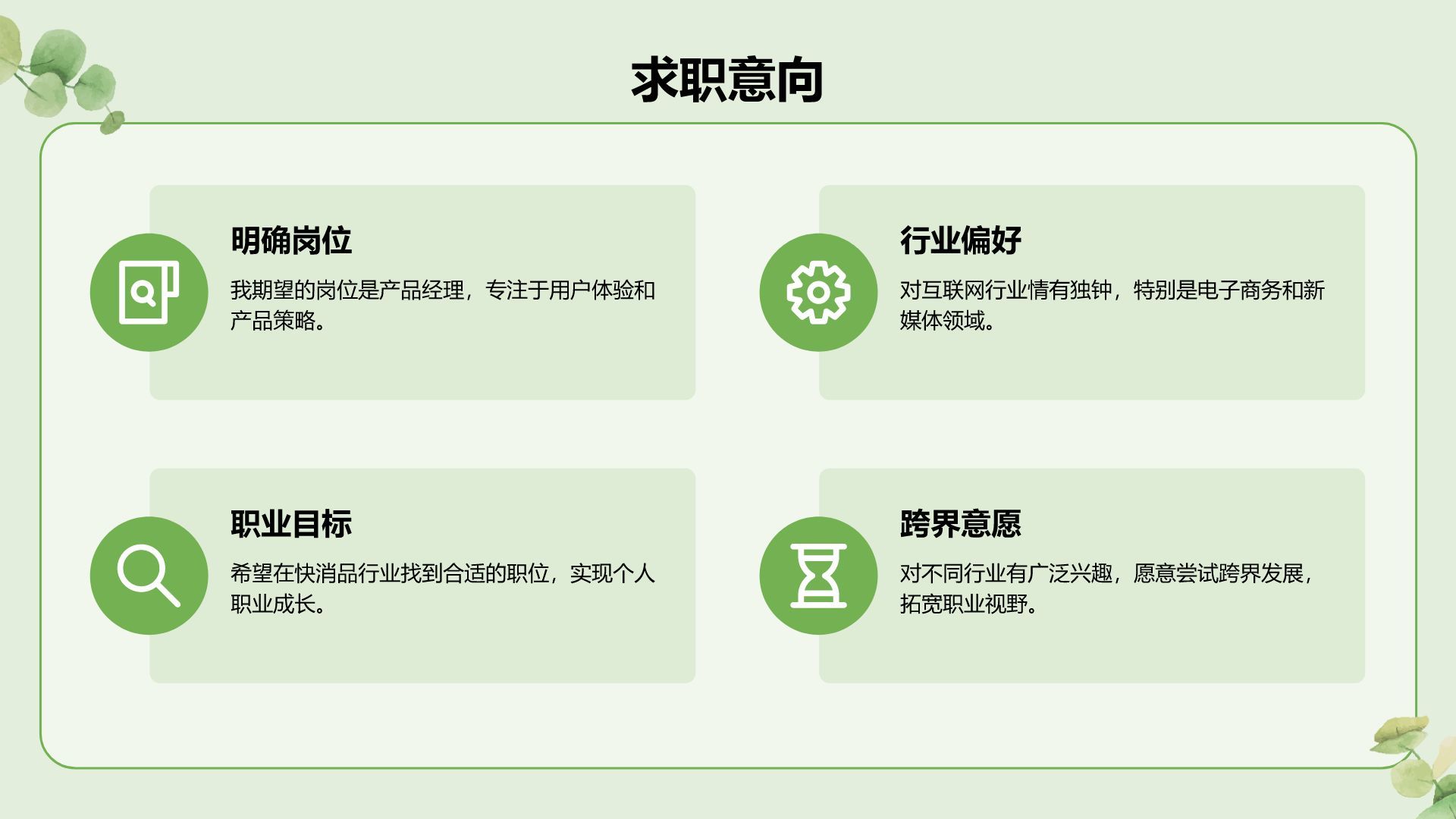 绿色小清新面试自我介绍PPT模板