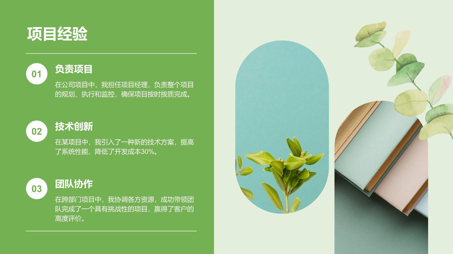 绿色小清新面试自我介绍PPT模板
