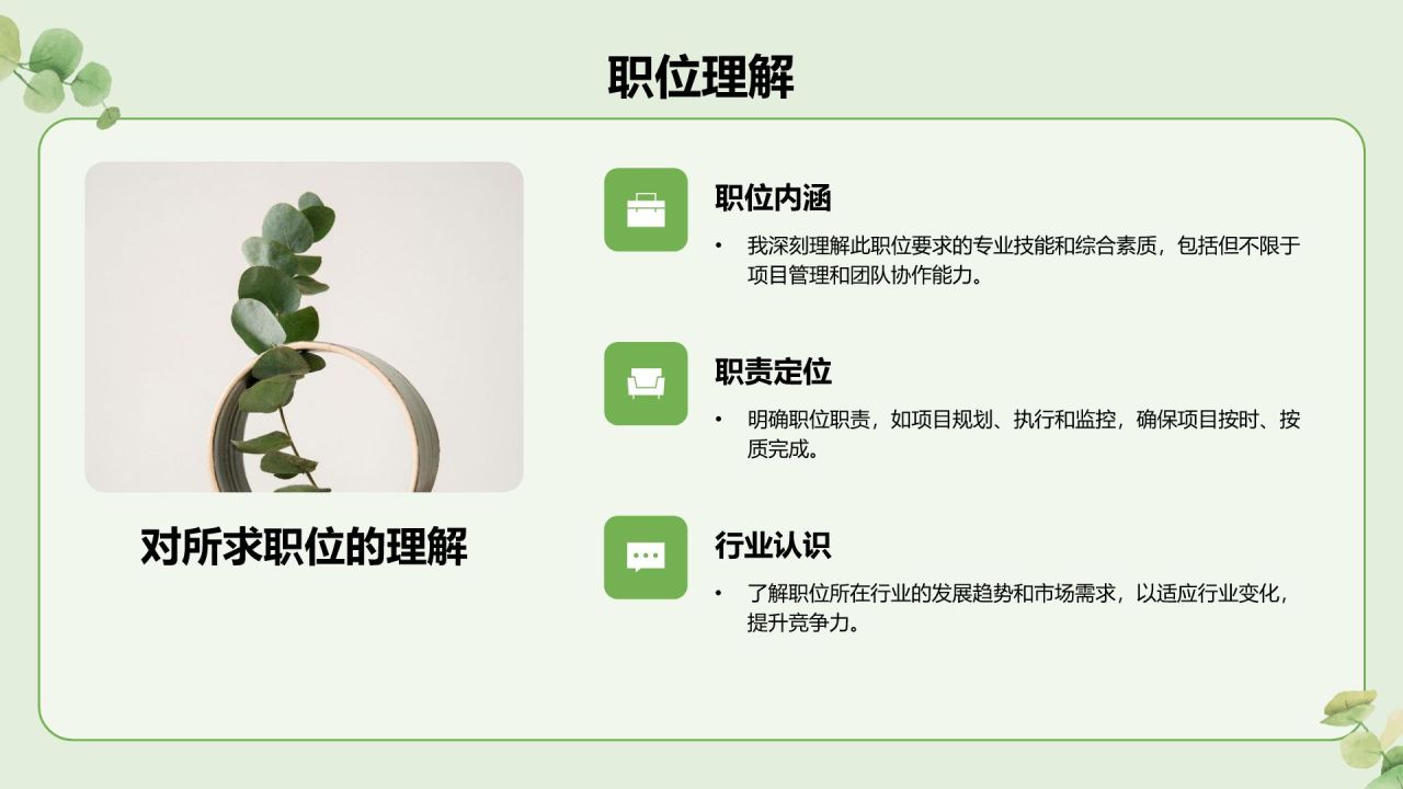 绿色小清新面试自我介绍PPT模板