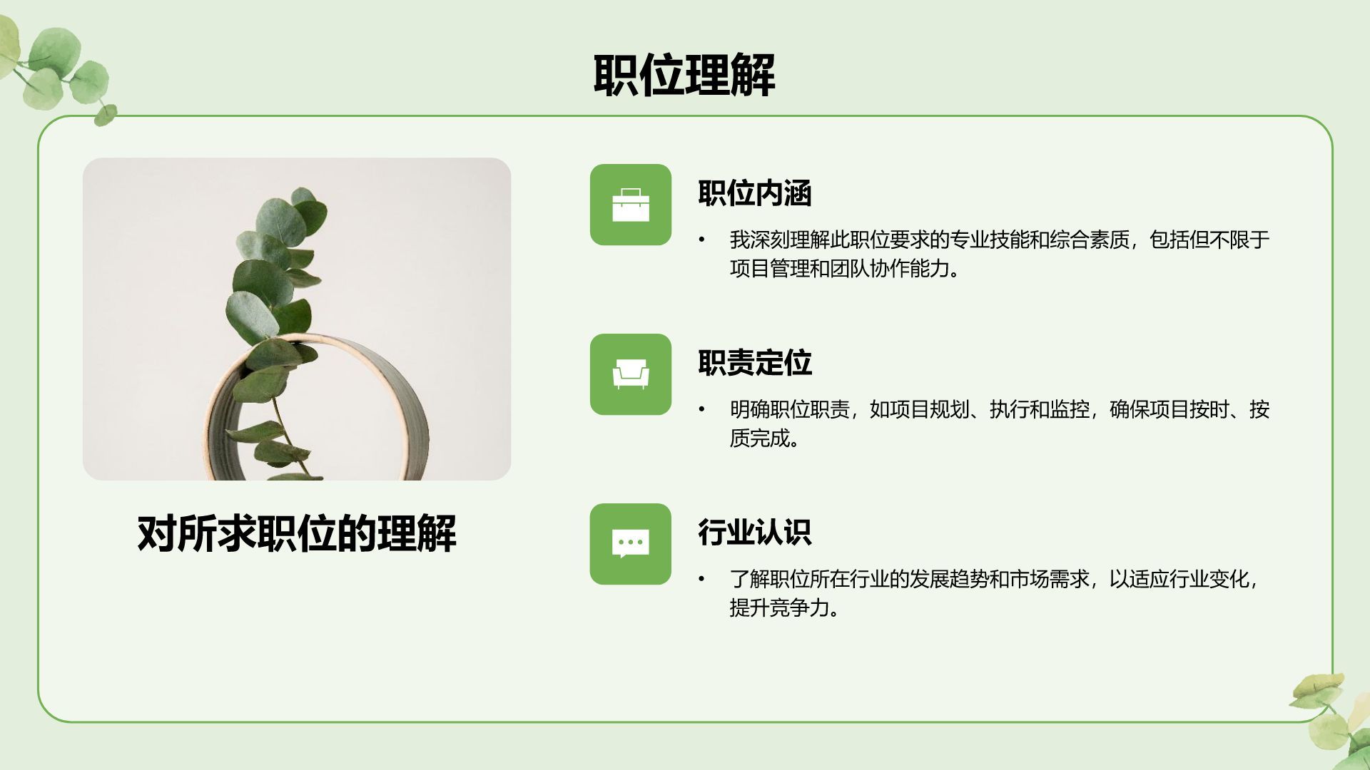 绿色小清新面试自我介绍PPT模板