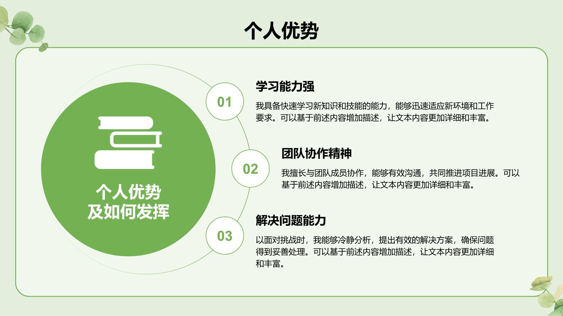 绿色小清新面试自我介绍PPT模板