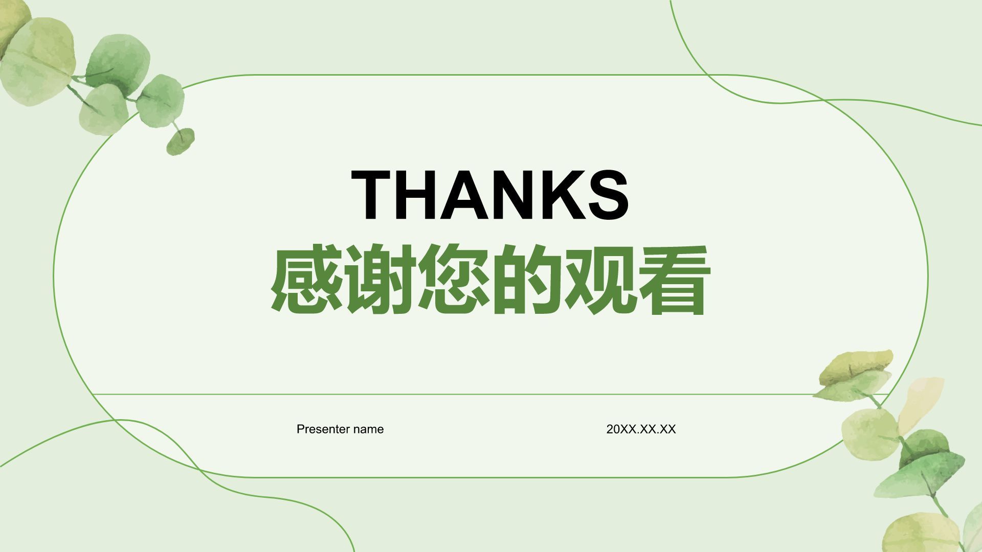 绿色小清新面试自我介绍PPT模板