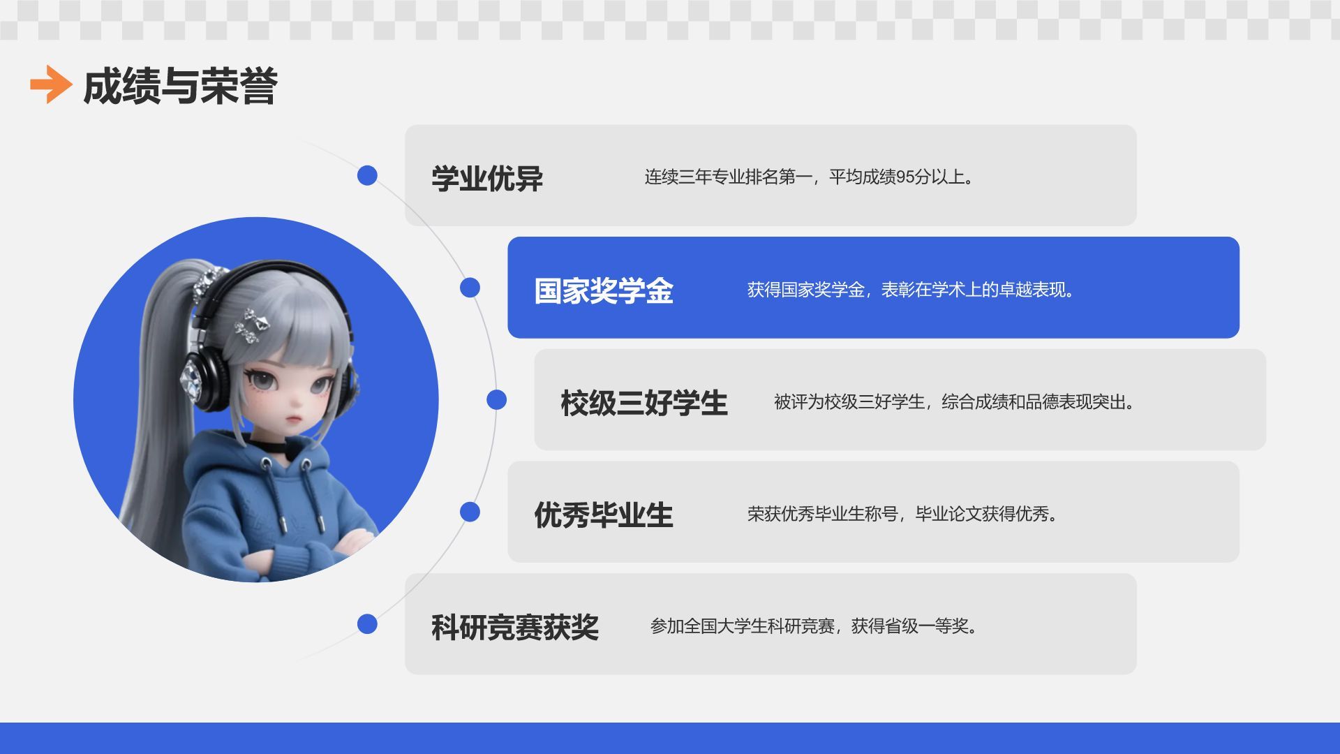 蓝色3D风面试自我介绍PPT模板