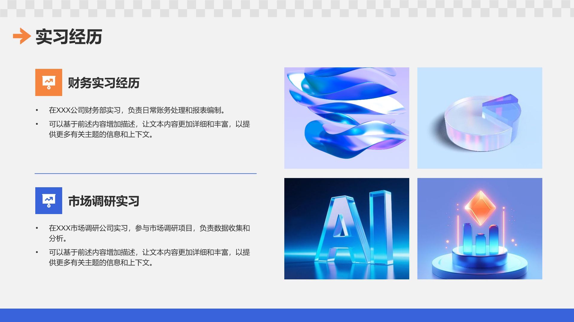 蓝色3D风面试自我介绍PPT模板