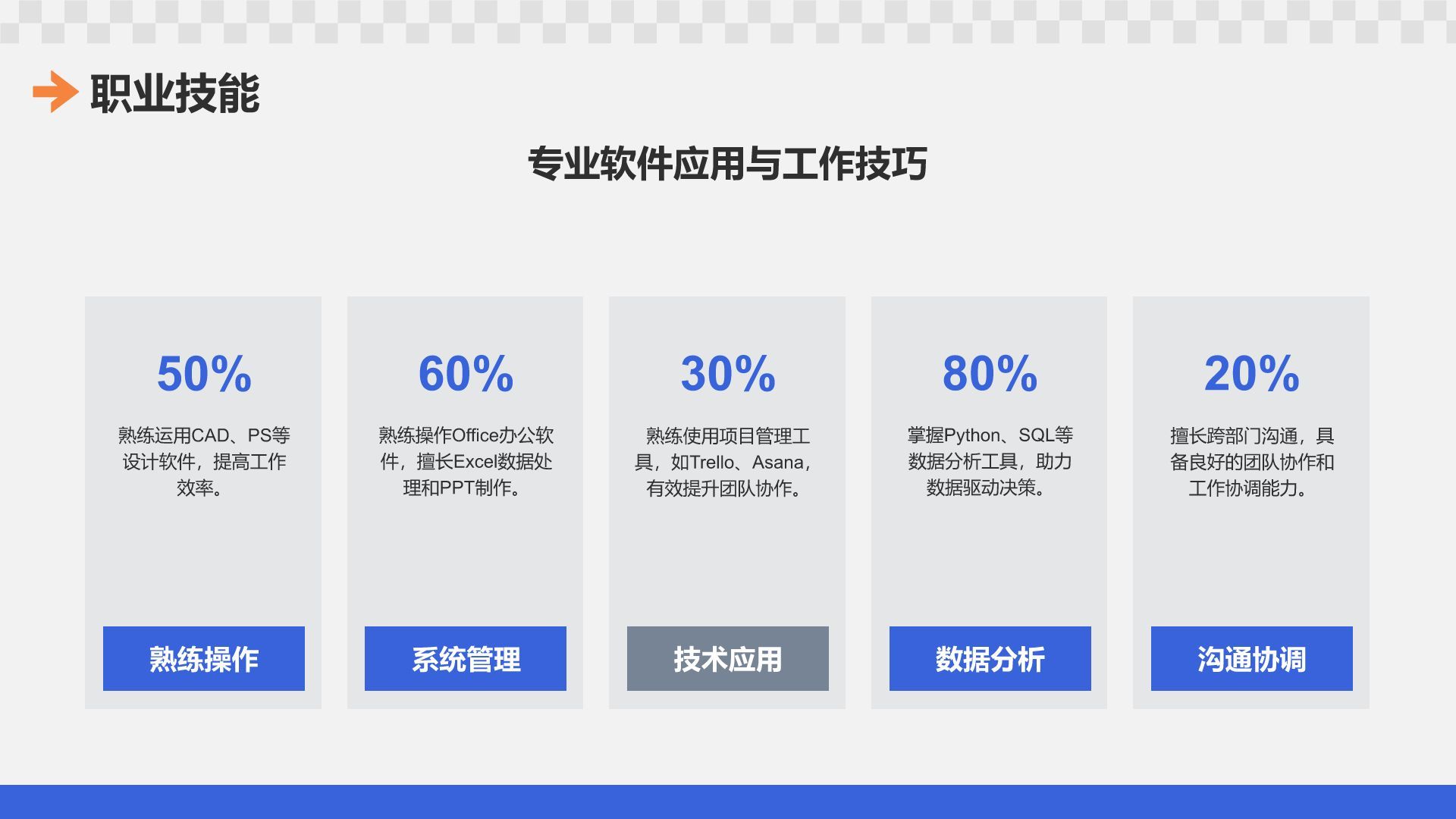 蓝色3D风面试自我介绍PPT模板