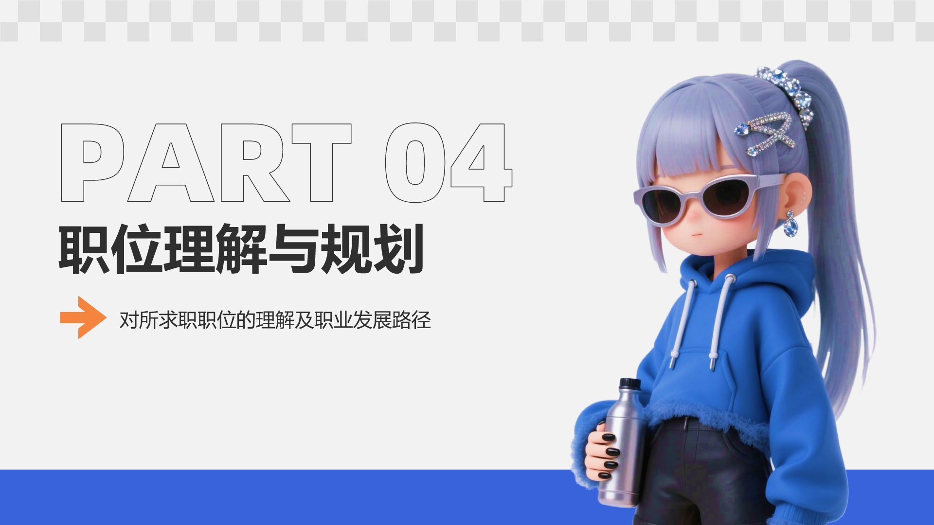 蓝色3D风面试自我介绍PPT模板