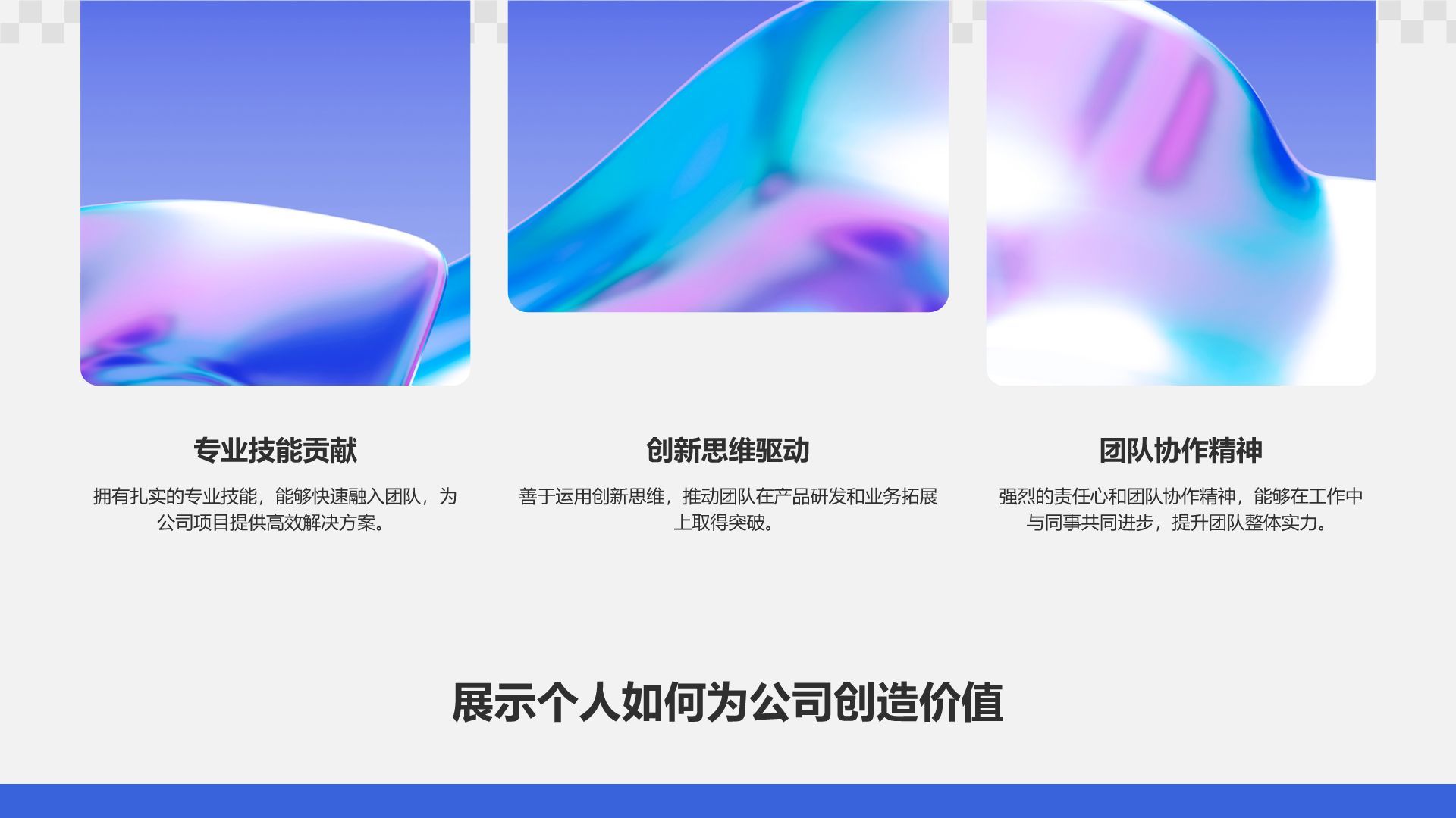蓝色3D风面试自我介绍PPT模板