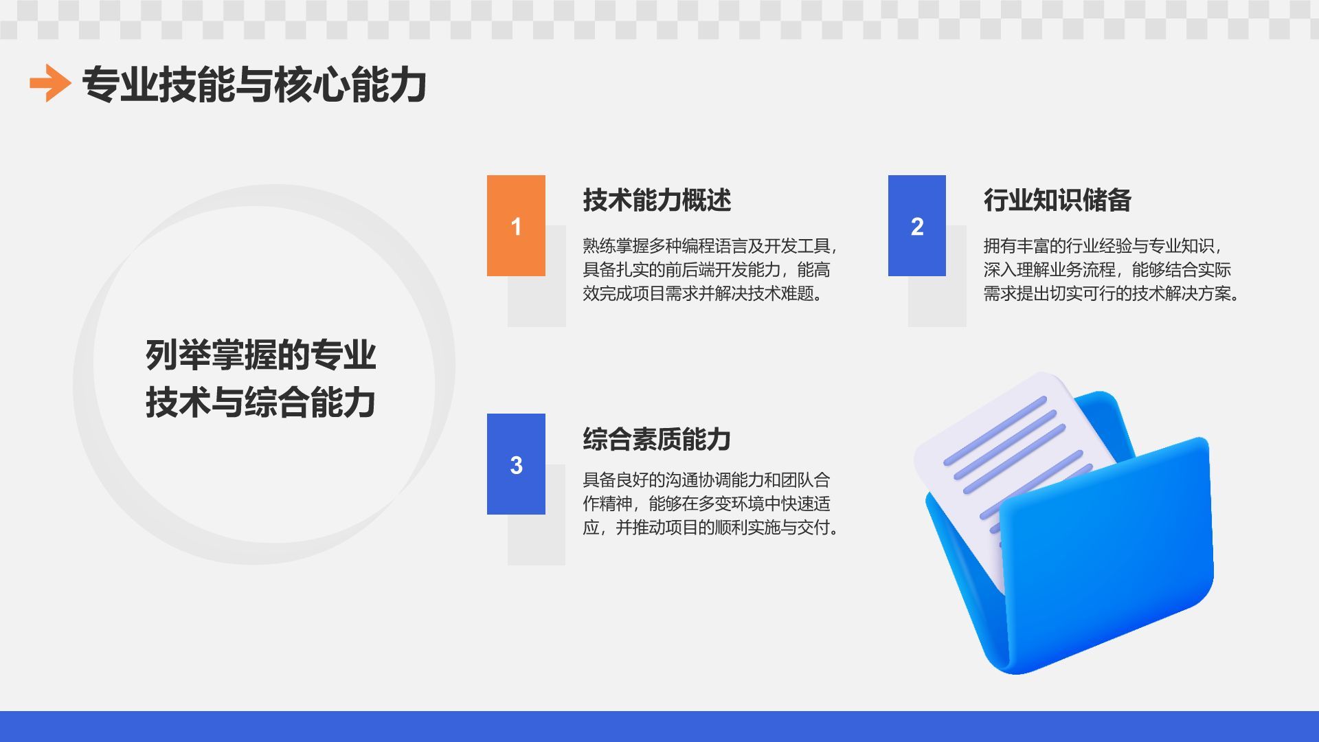 蓝色3D风面试自我介绍PPT模板