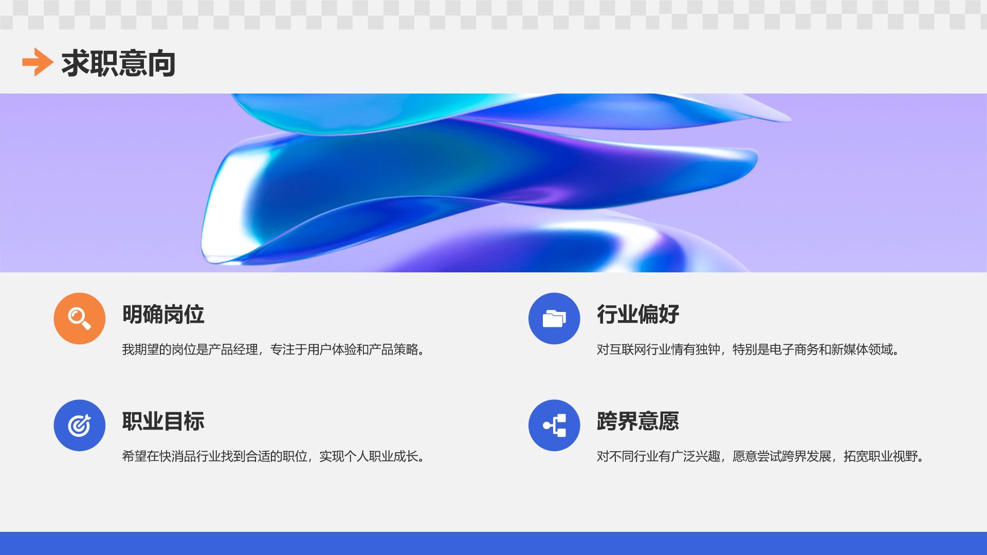 蓝色3D风面试自我介绍PPT模板