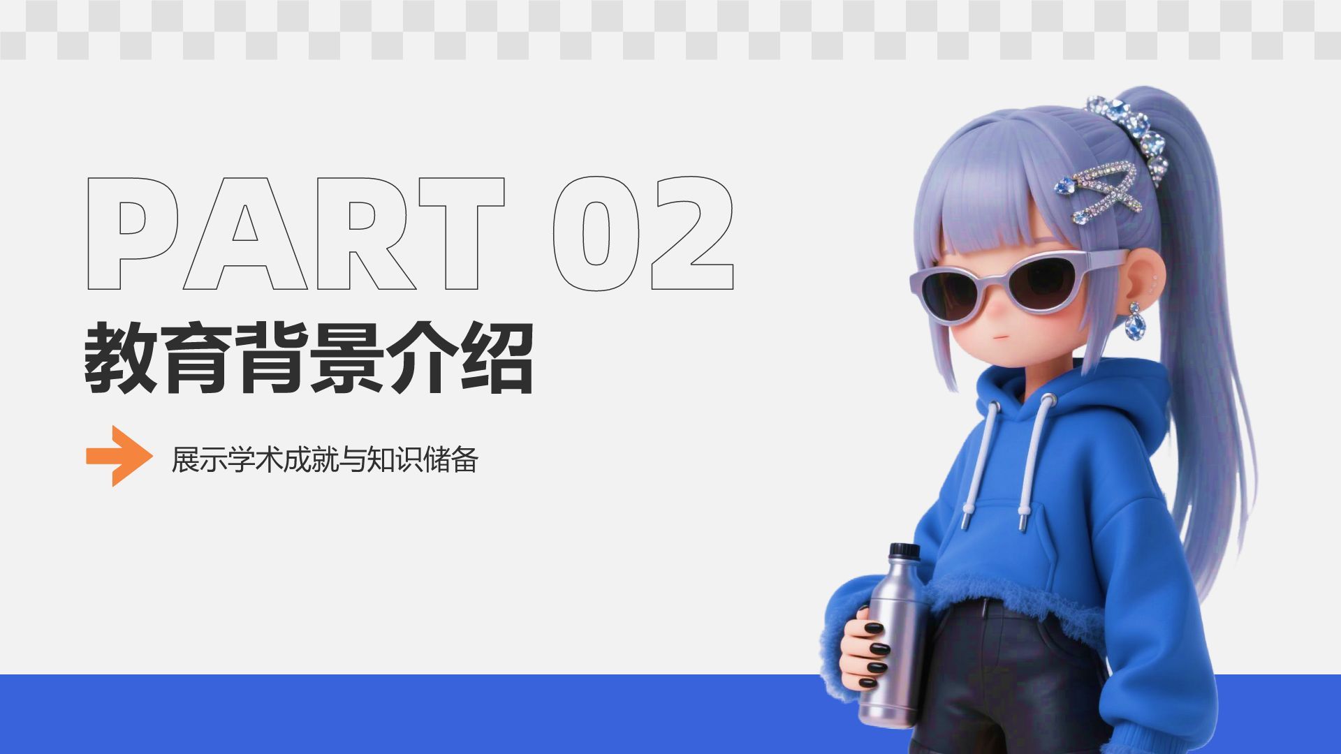 蓝色3D风面试自我介绍PPT模板