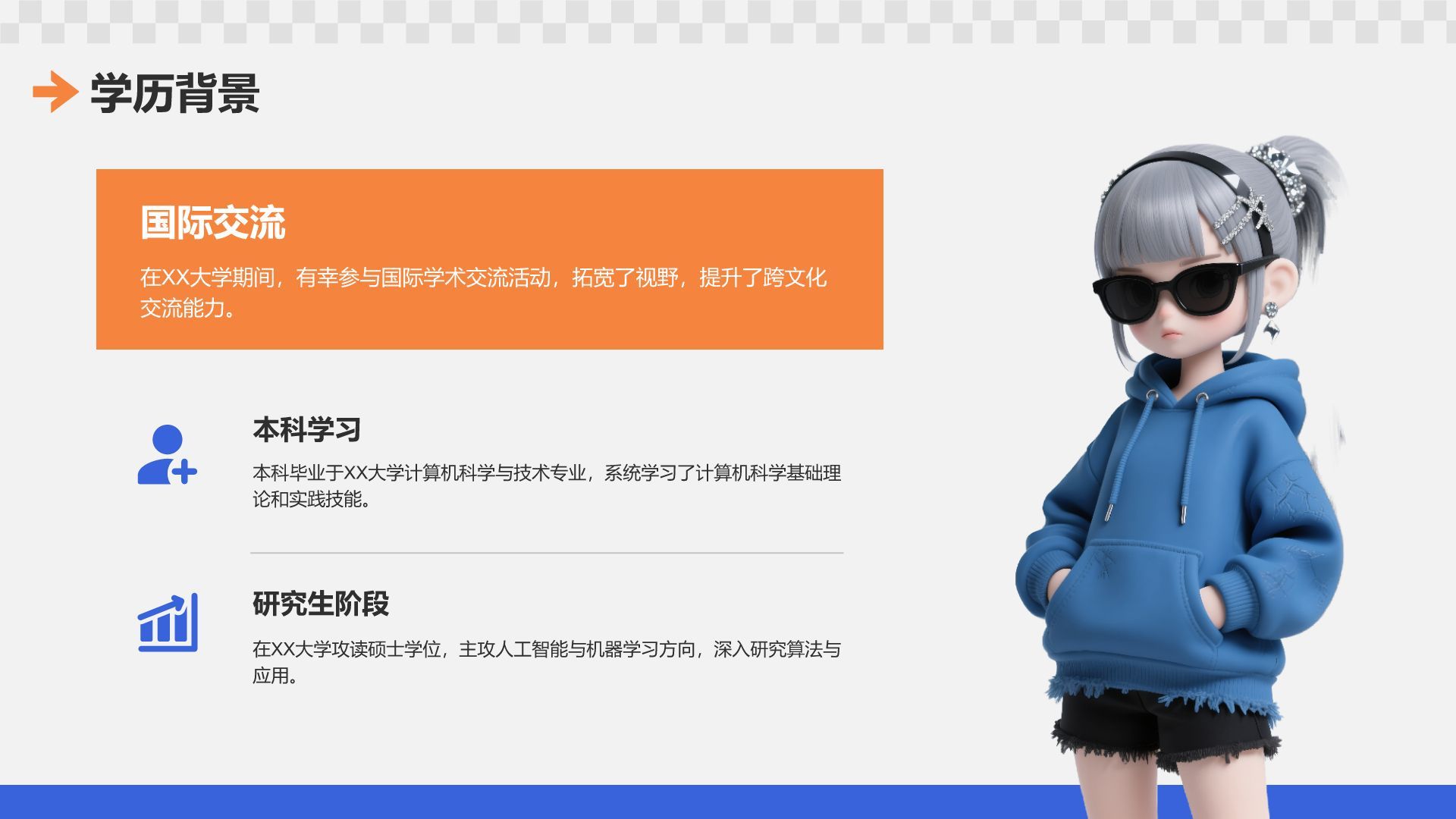 蓝色3D风面试自我介绍PPT模板