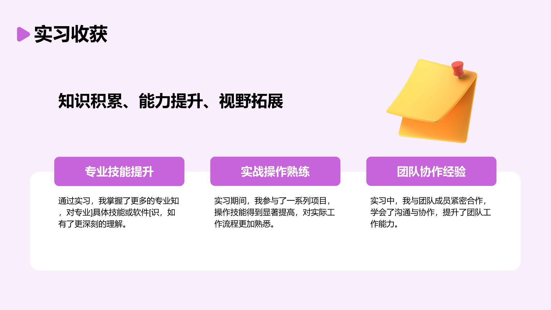 紫色3D风大学生实习报告总结PPT模板