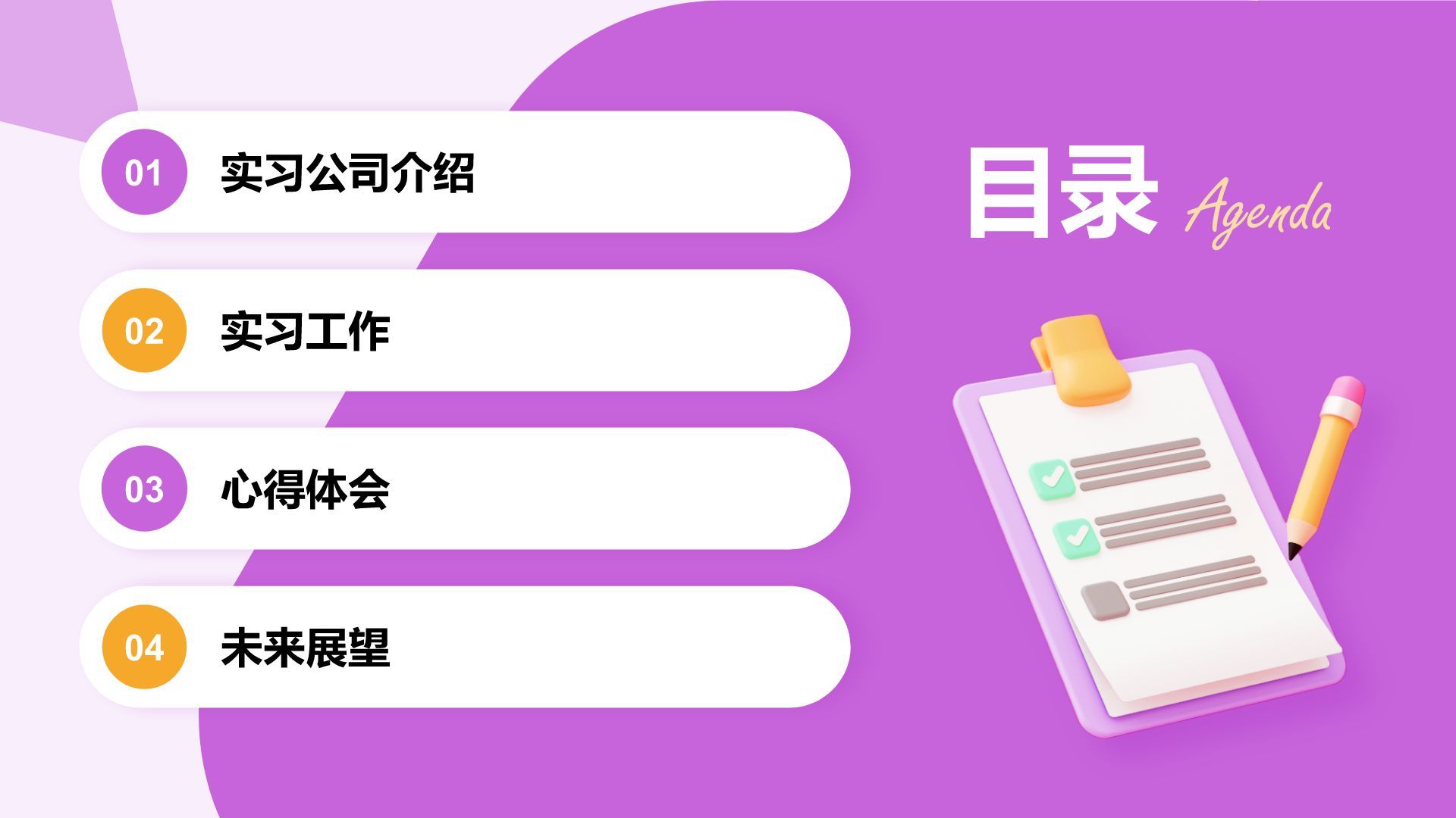 紫色3D风大学生实习报告总结PPT模板