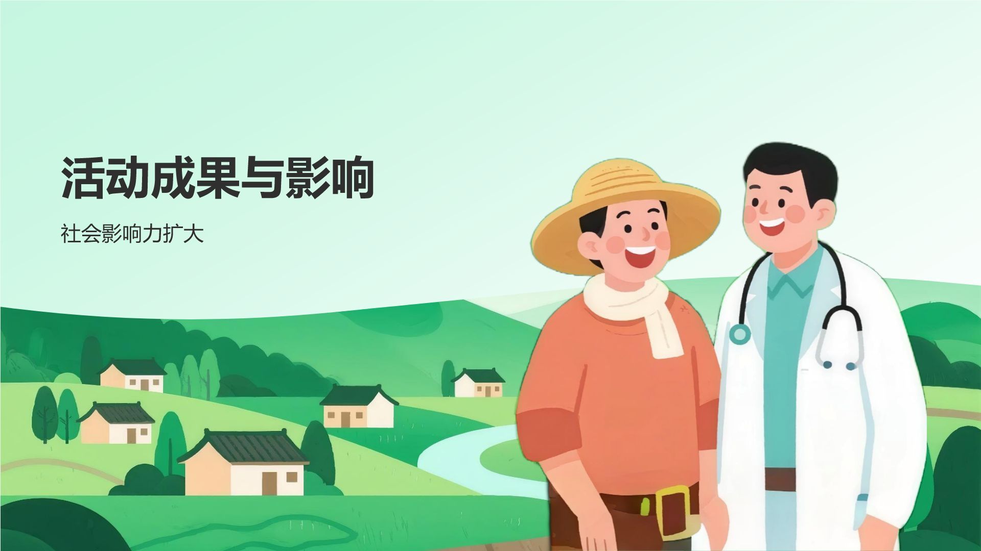 绿色插画风三下乡社会实践阶段性成果汇报PPT模板