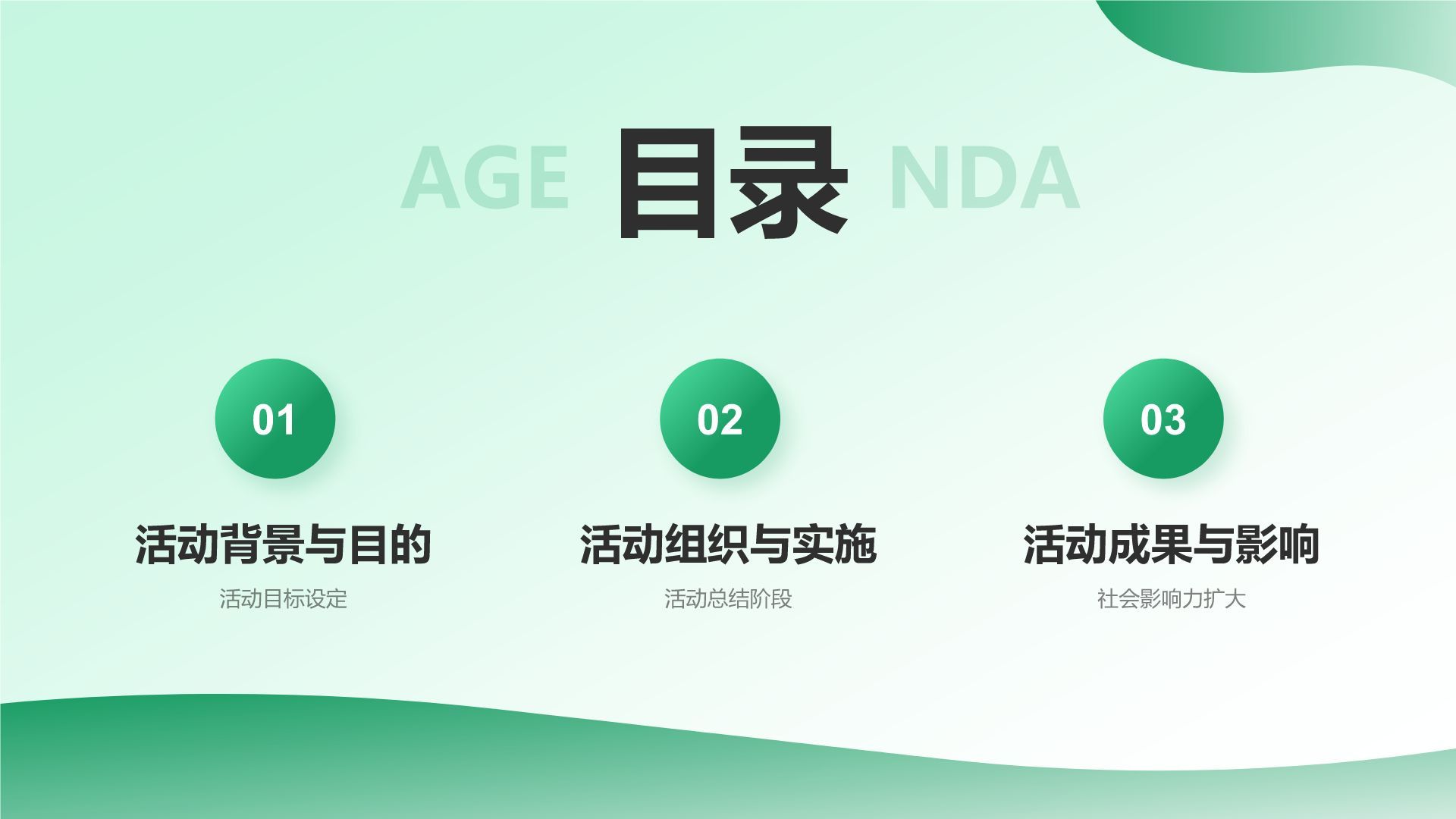 绿色插画风三下乡社会实践阶段性成果汇报PPT模板