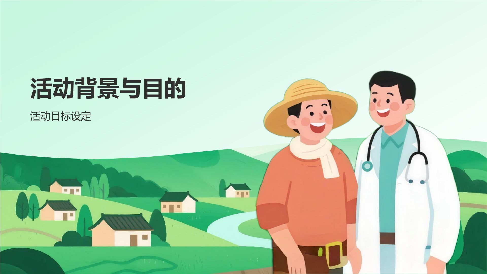 绿色插画风三下乡社会实践阶段性成果汇报PPT模板