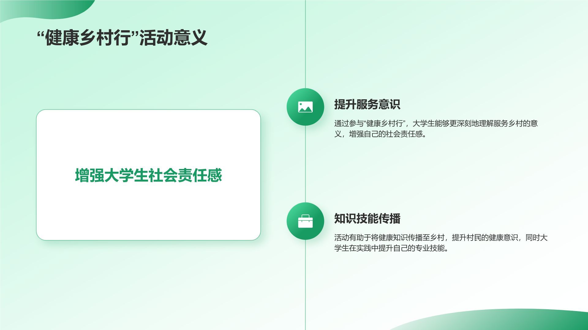 绿色插画风三下乡社会实践阶段性成果汇报PPT模板