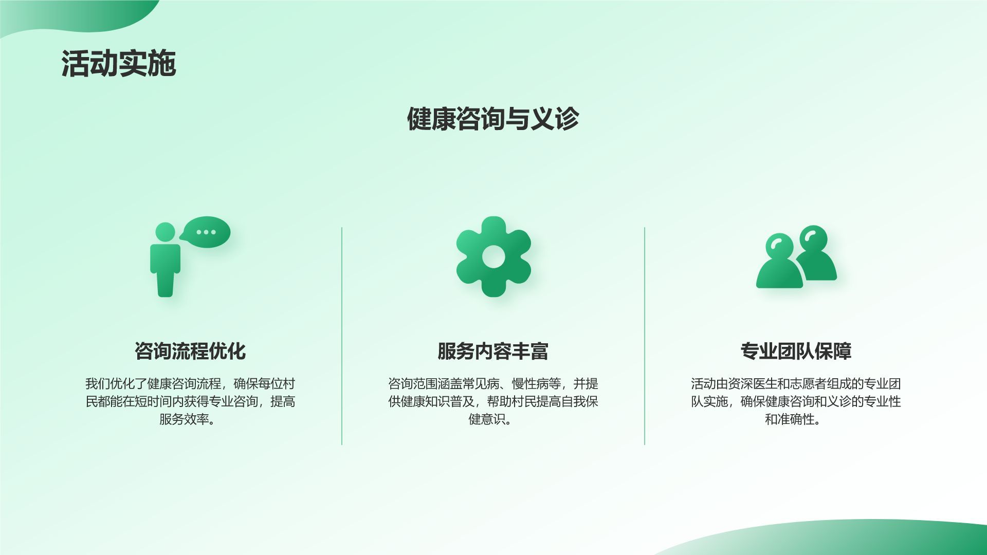 绿色插画风三下乡社会实践阶段性成果汇报PPT模板