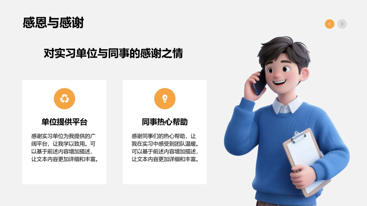 橙色3D风大学生实习报告总结PPT模板