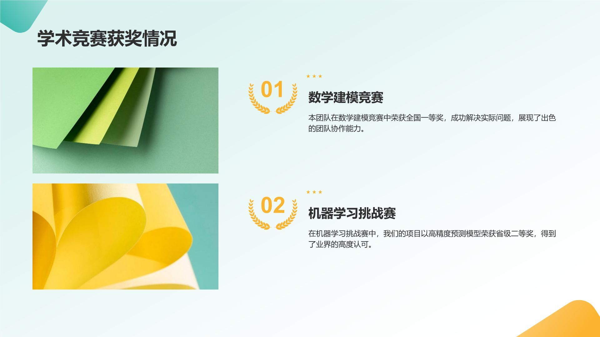 绿色几何风研究生组会汇报PPT模板
