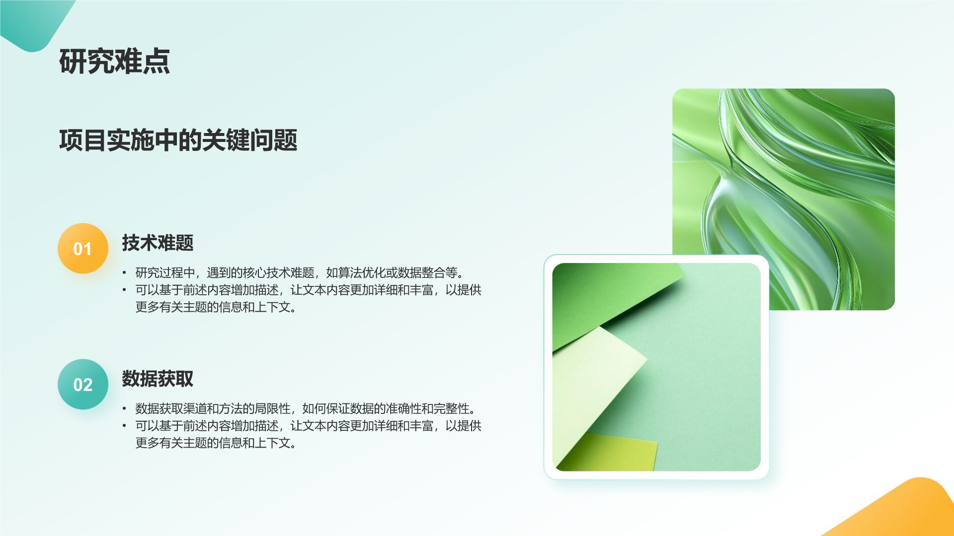 绿色几何风研究生组会汇报PPT模板