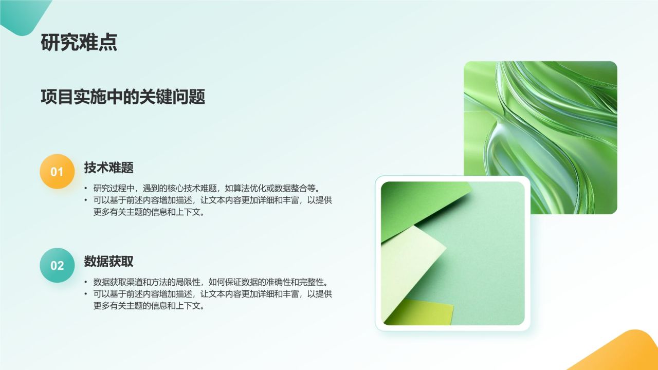 绿色几何风研究生组会汇报PPT模板