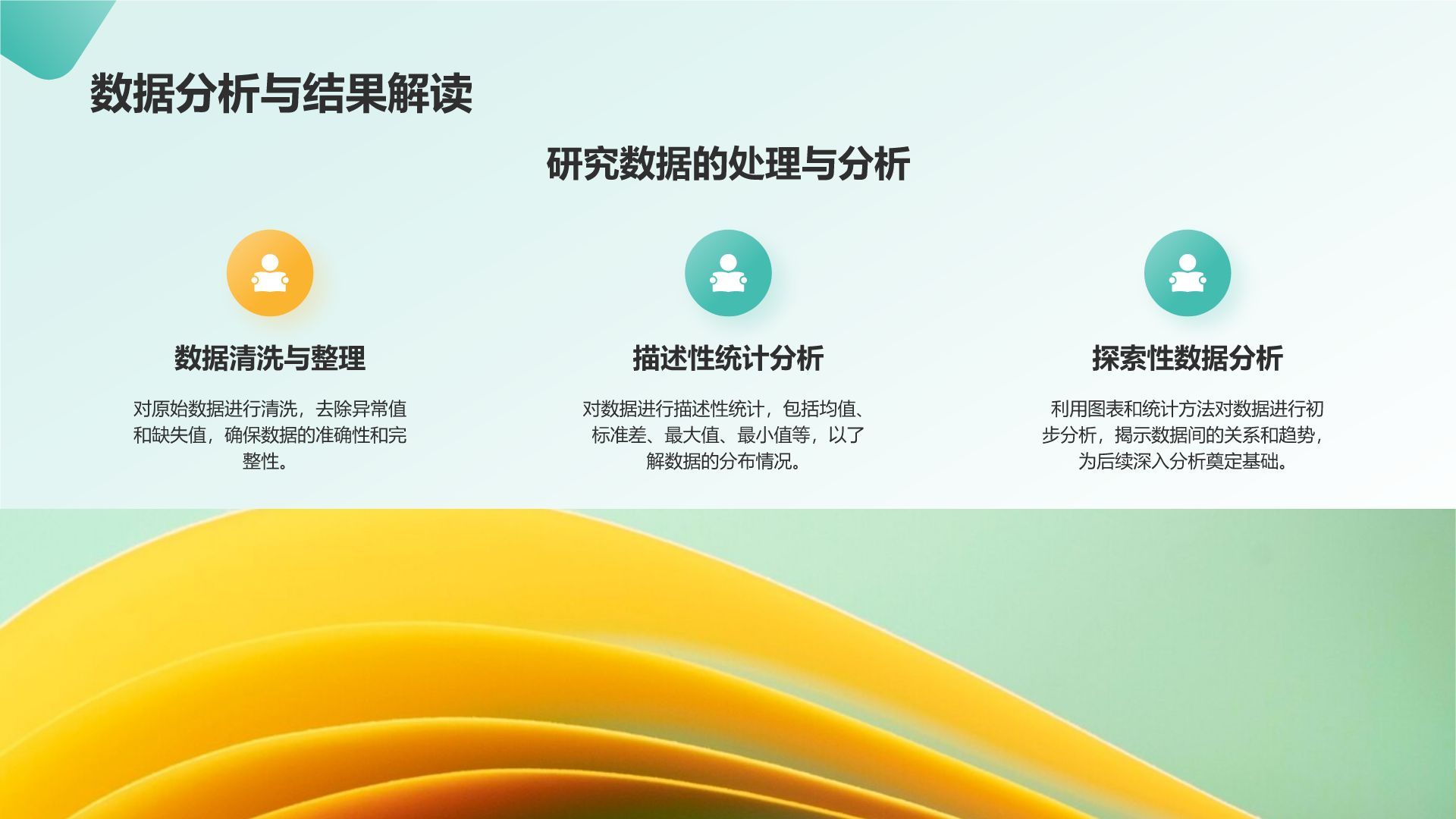 绿色几何风研究生组会汇报PPT模板
