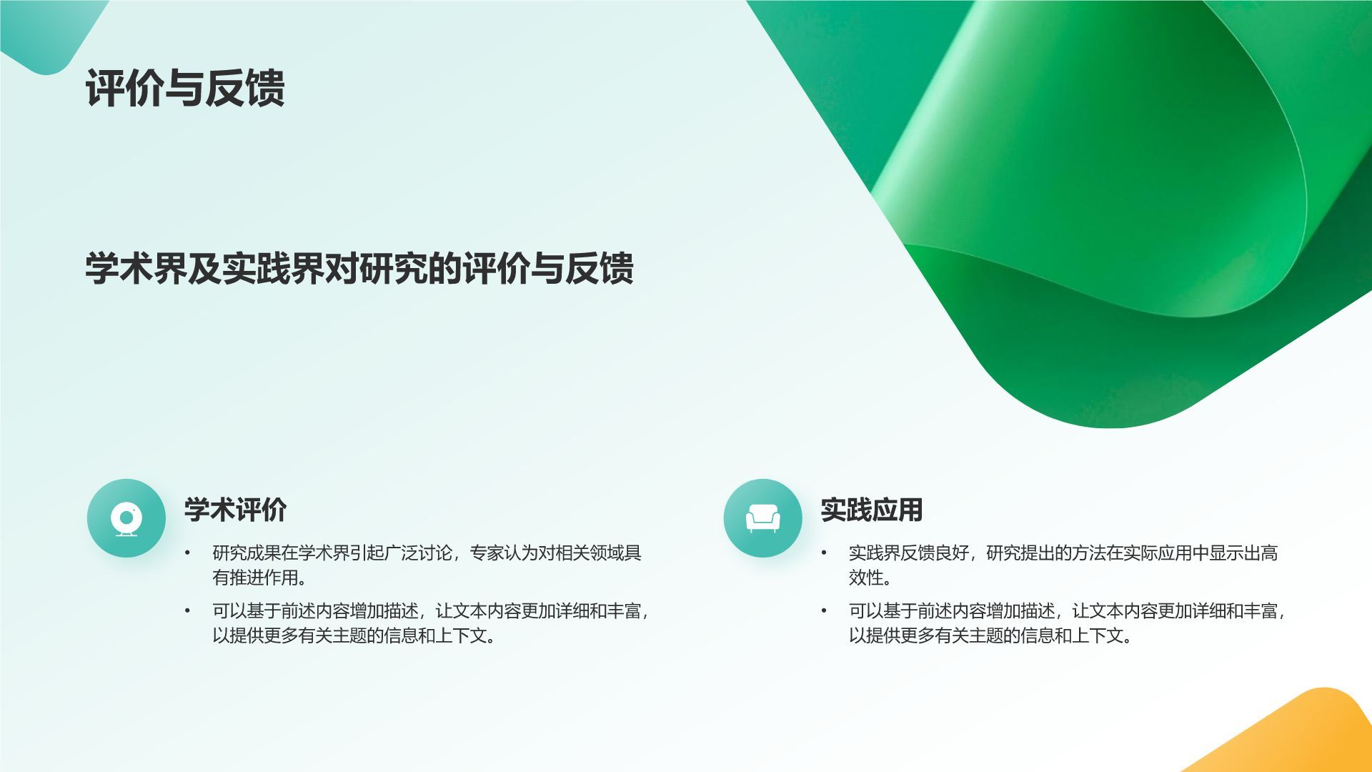 绿色几何风研究生组会汇报PPT模板
