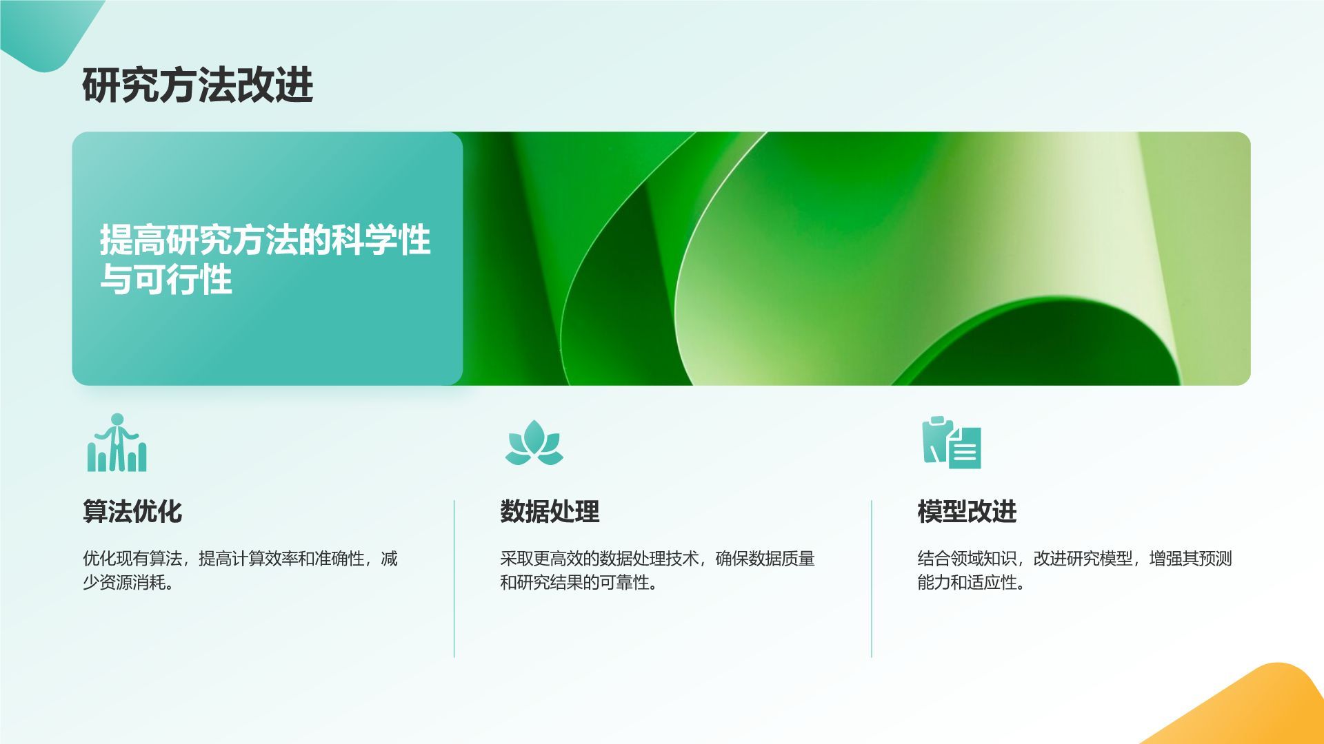 绿色几何风研究生组会汇报PPT模板