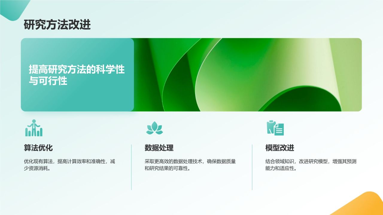 绿色几何风研究生组会汇报PPT模板
