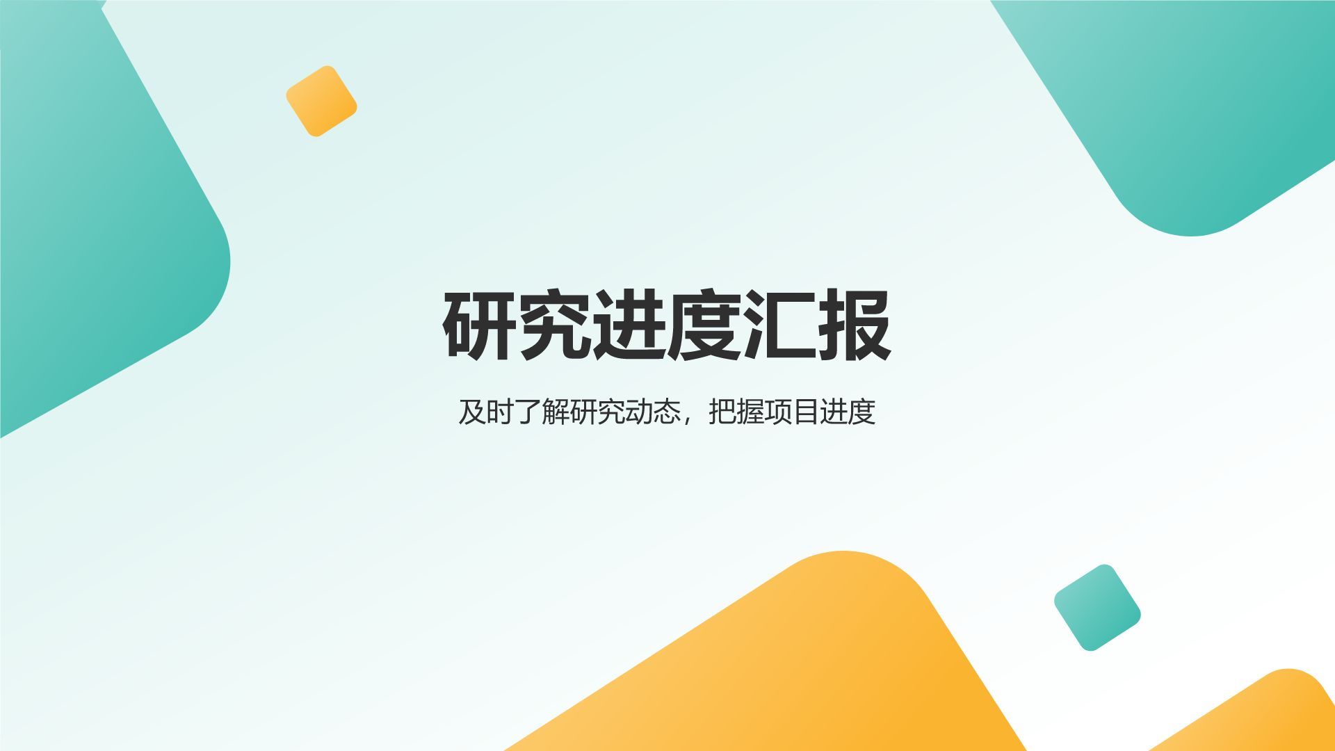 绿色几何风研究生组会汇报PPT模板