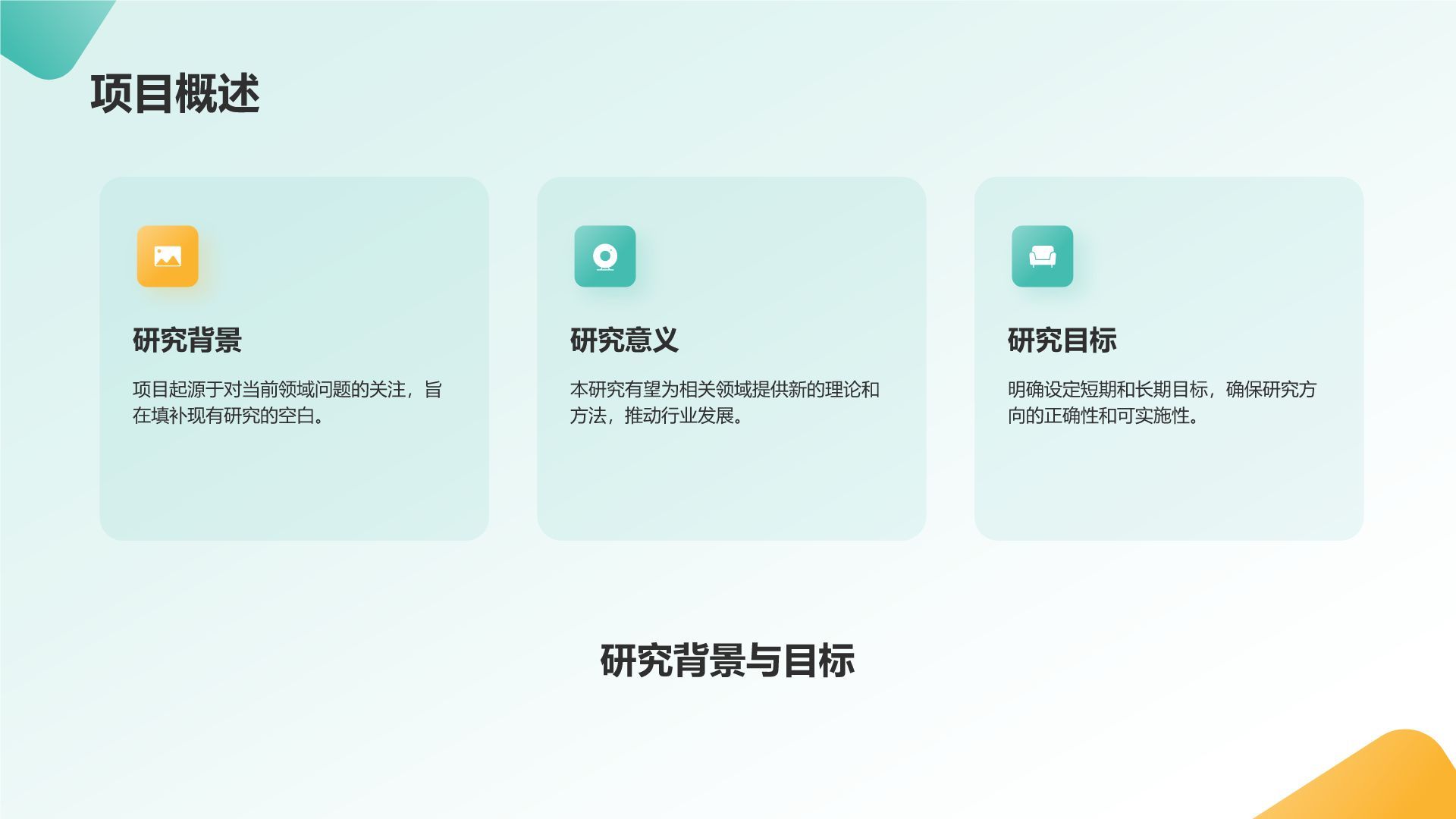 绿色几何风研究生组会汇报PPT模板
