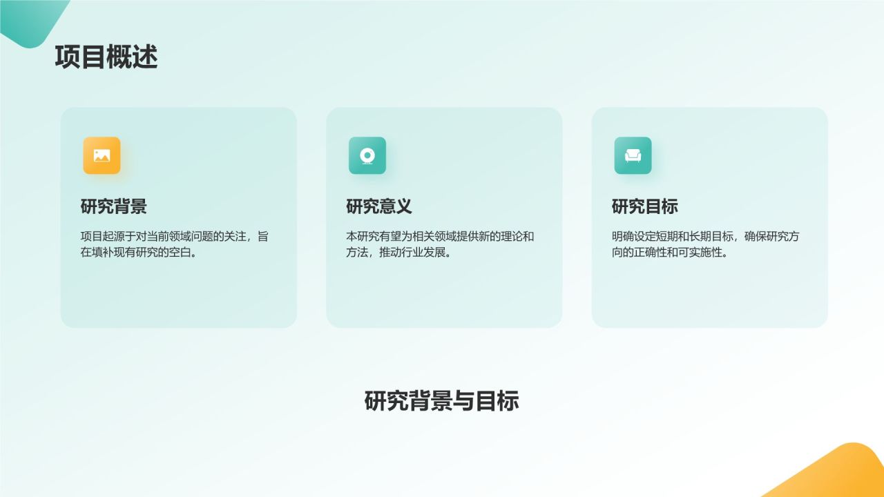 绿色几何风研究生组会汇报PPT模板