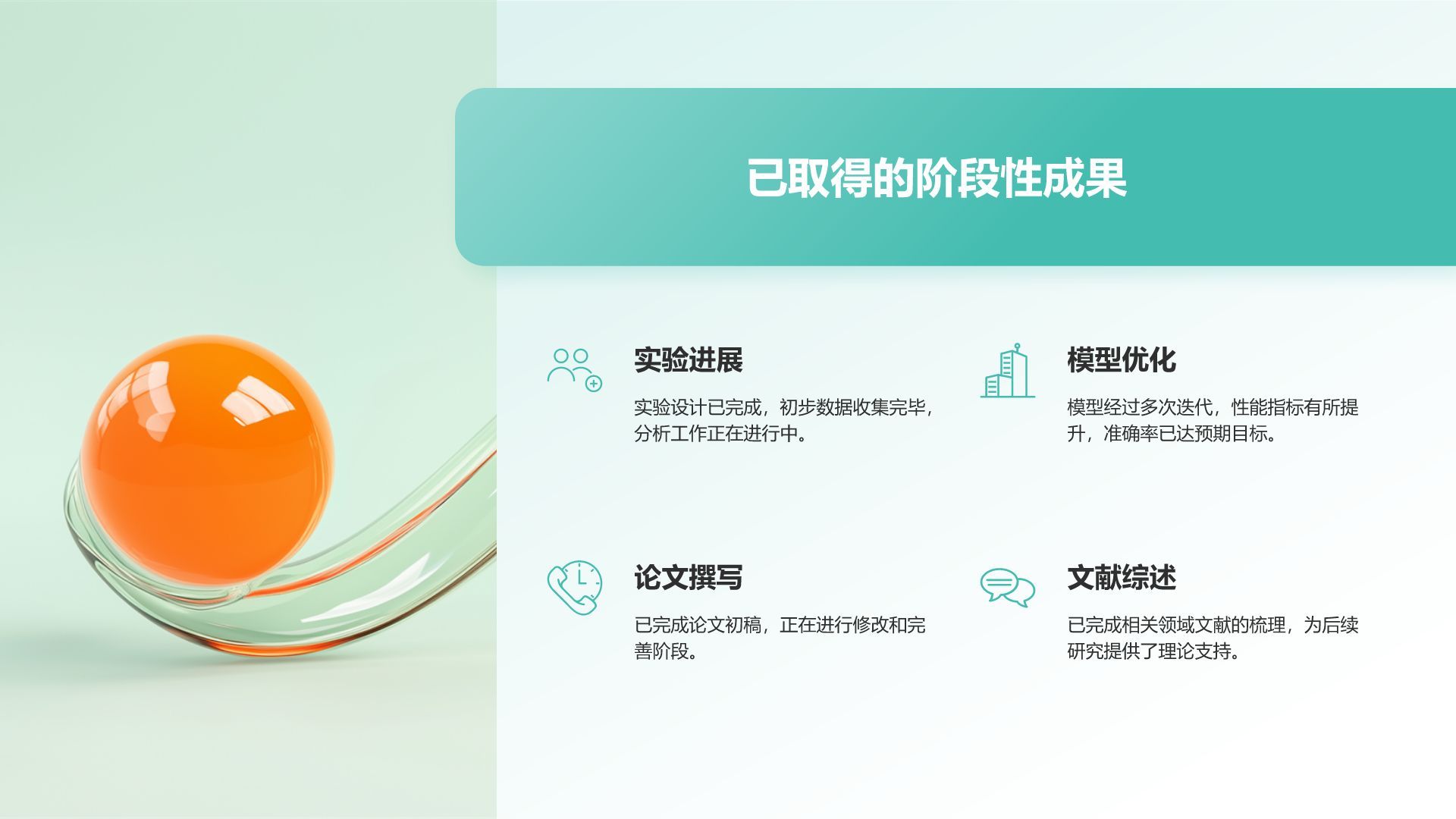 绿色几何风研究生组会汇报PPT模板