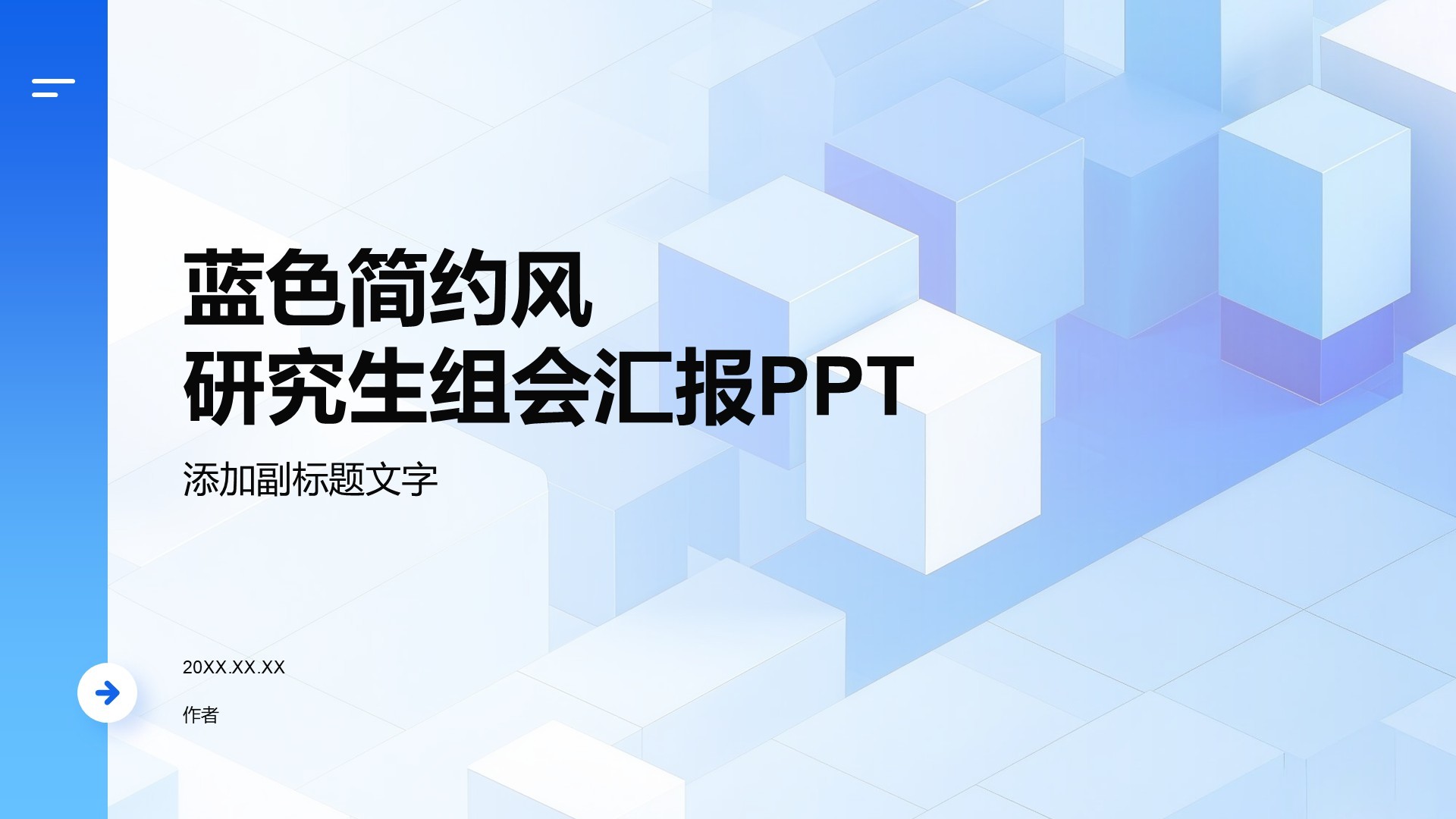 蓝色简约风研究生组会汇报PPT