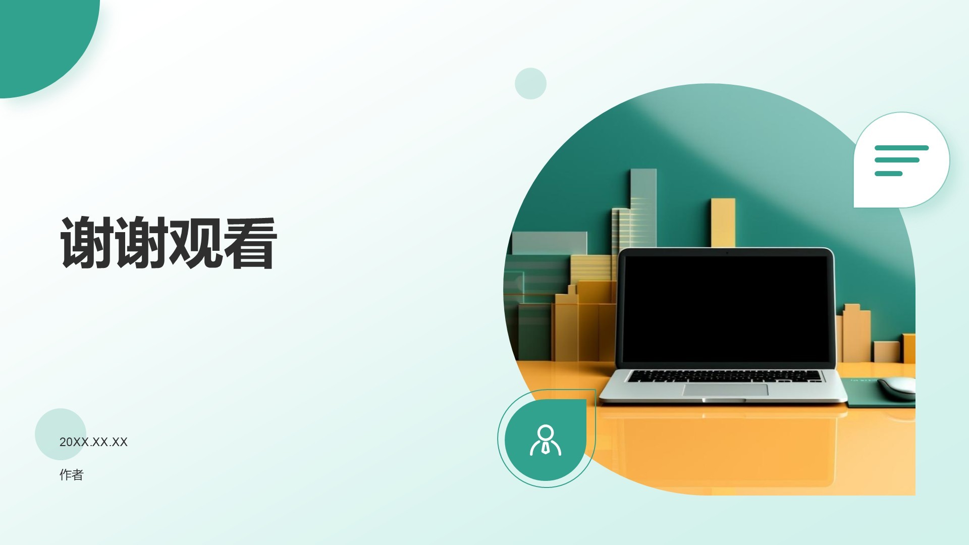 大学生职业规划生涯书PPT主题