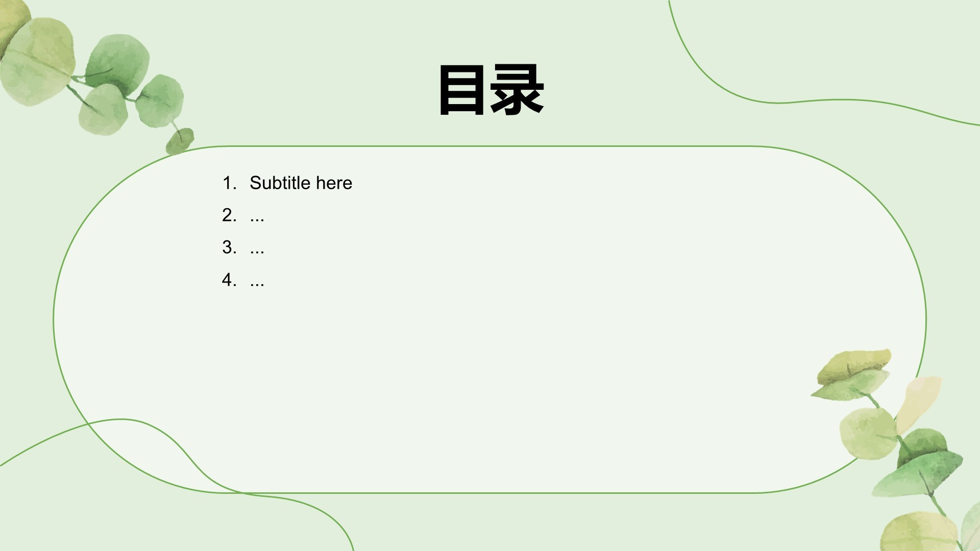 绿色小清新面试自我介绍PPT主题