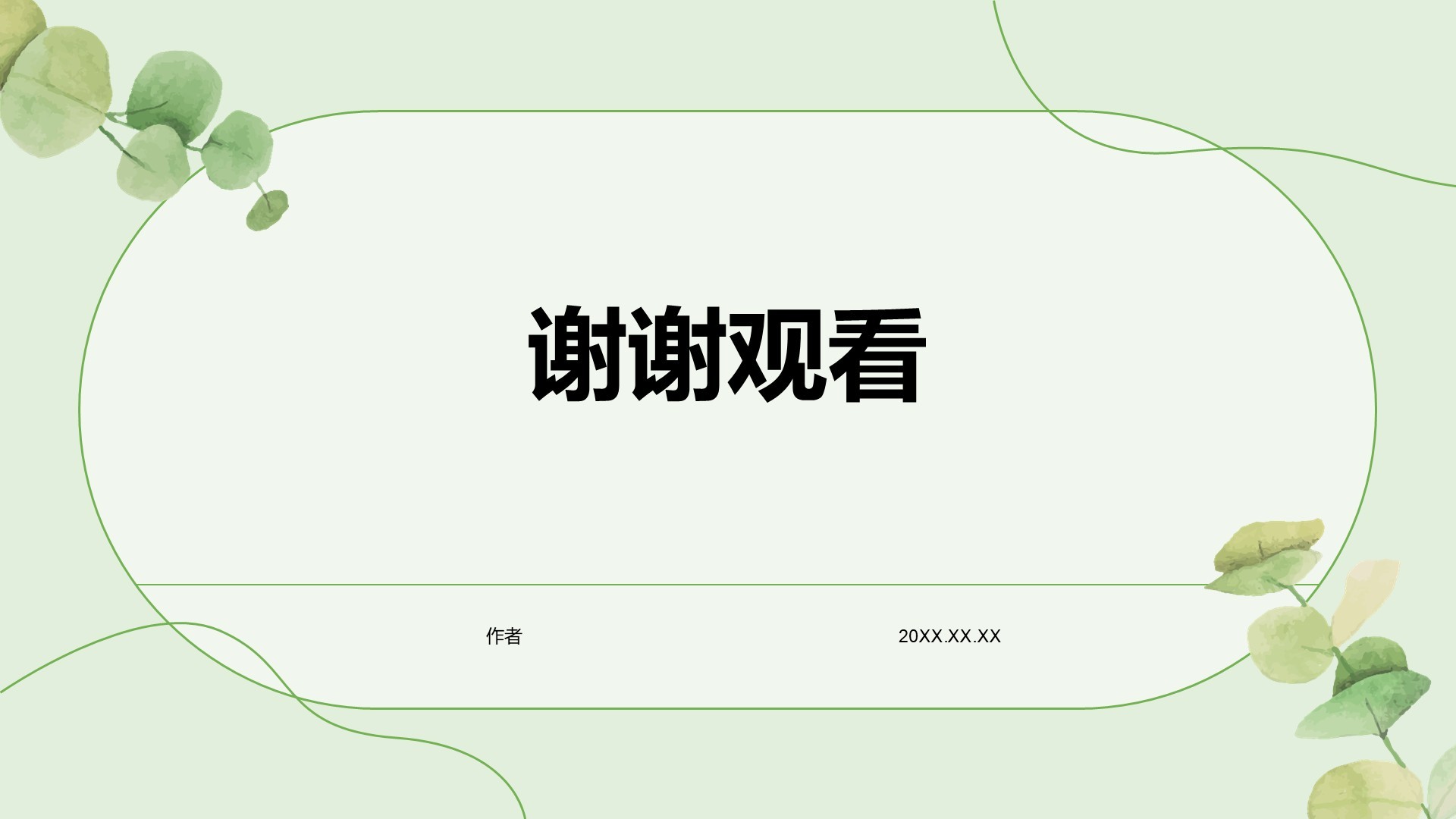 绿色小清新面试自我介绍PPT主题