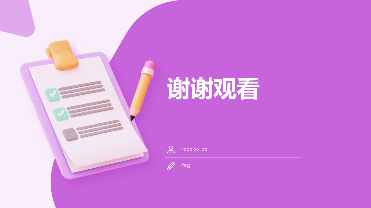 大学生实习报告总结PPT主题
