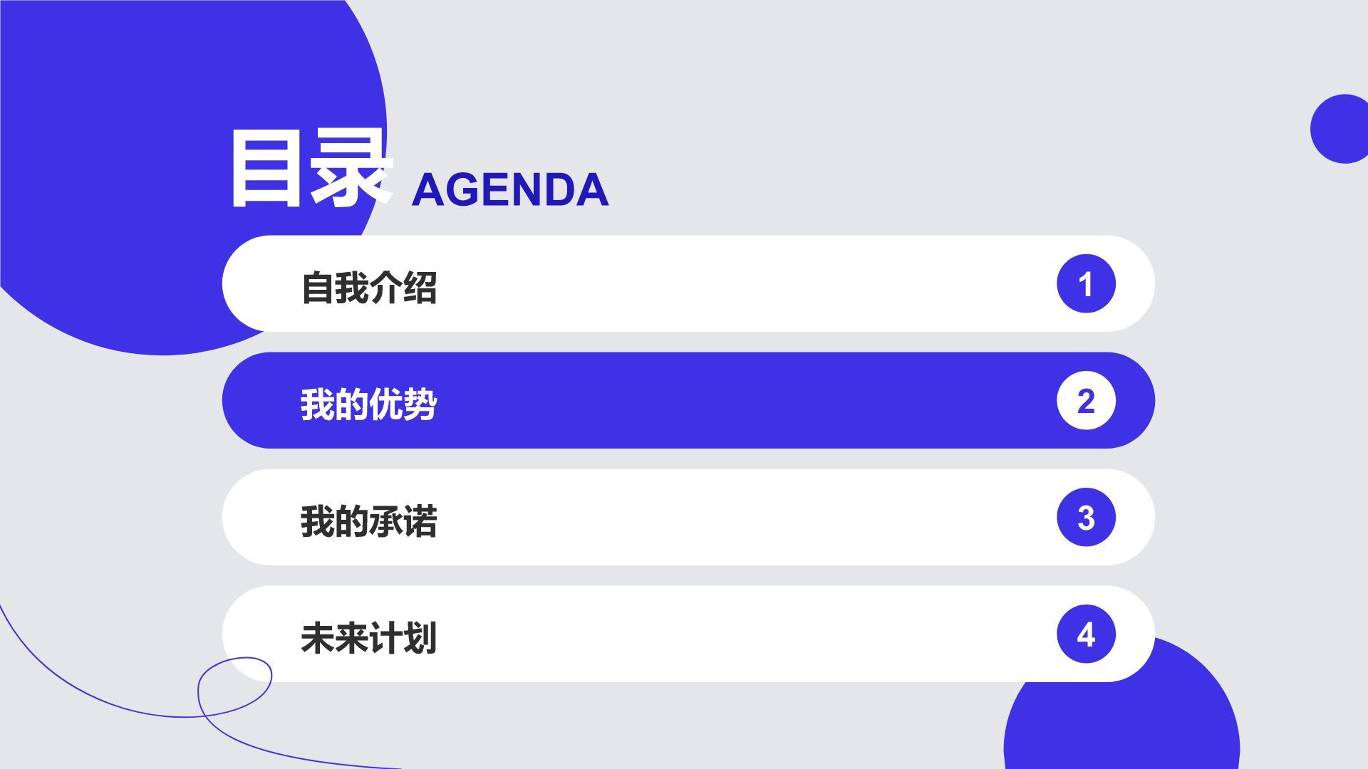 蓝色简约风学生会换届竞选汇报PPT模板