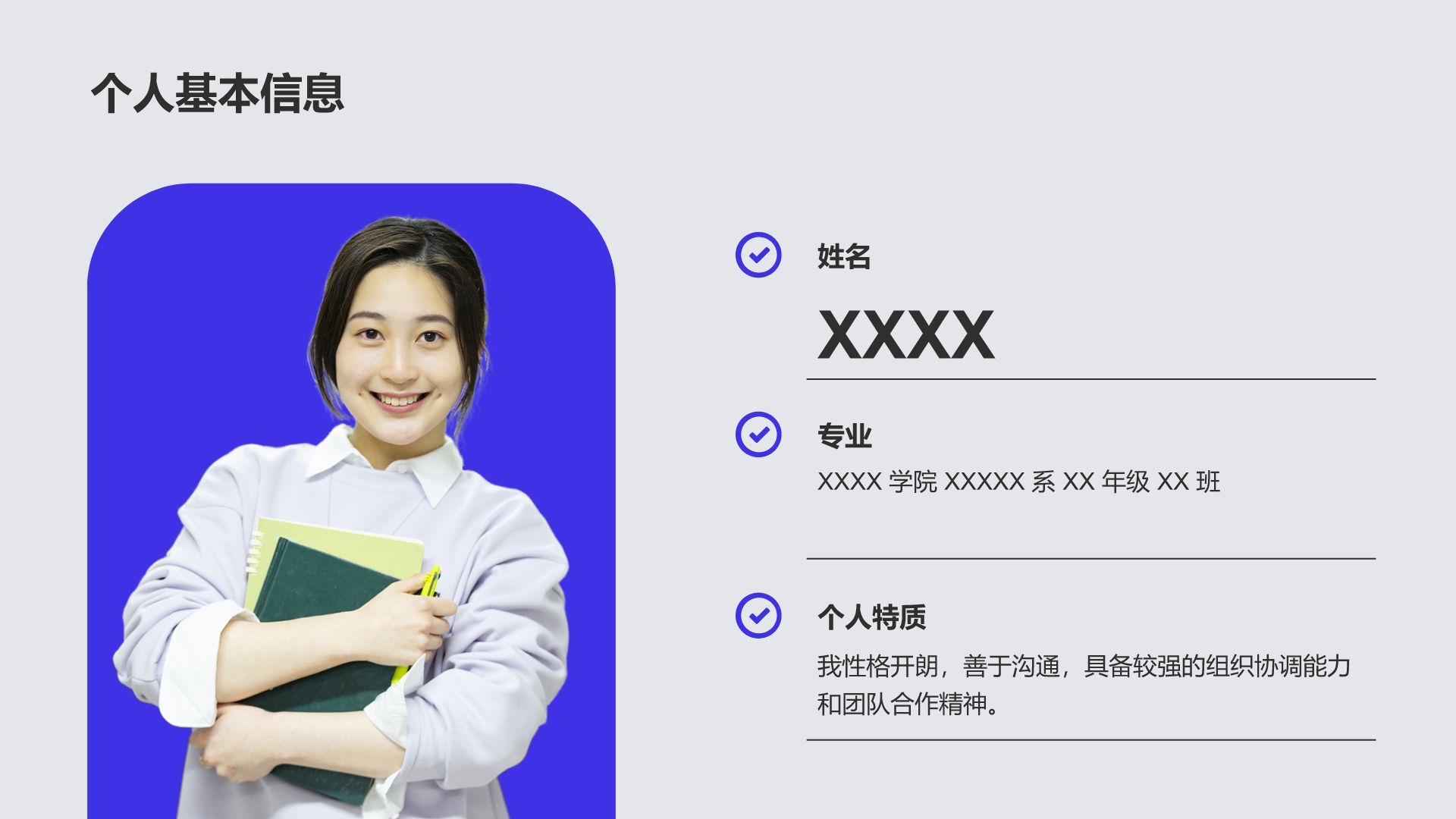 蓝色简约风学生会换届竞选汇报PPT模板