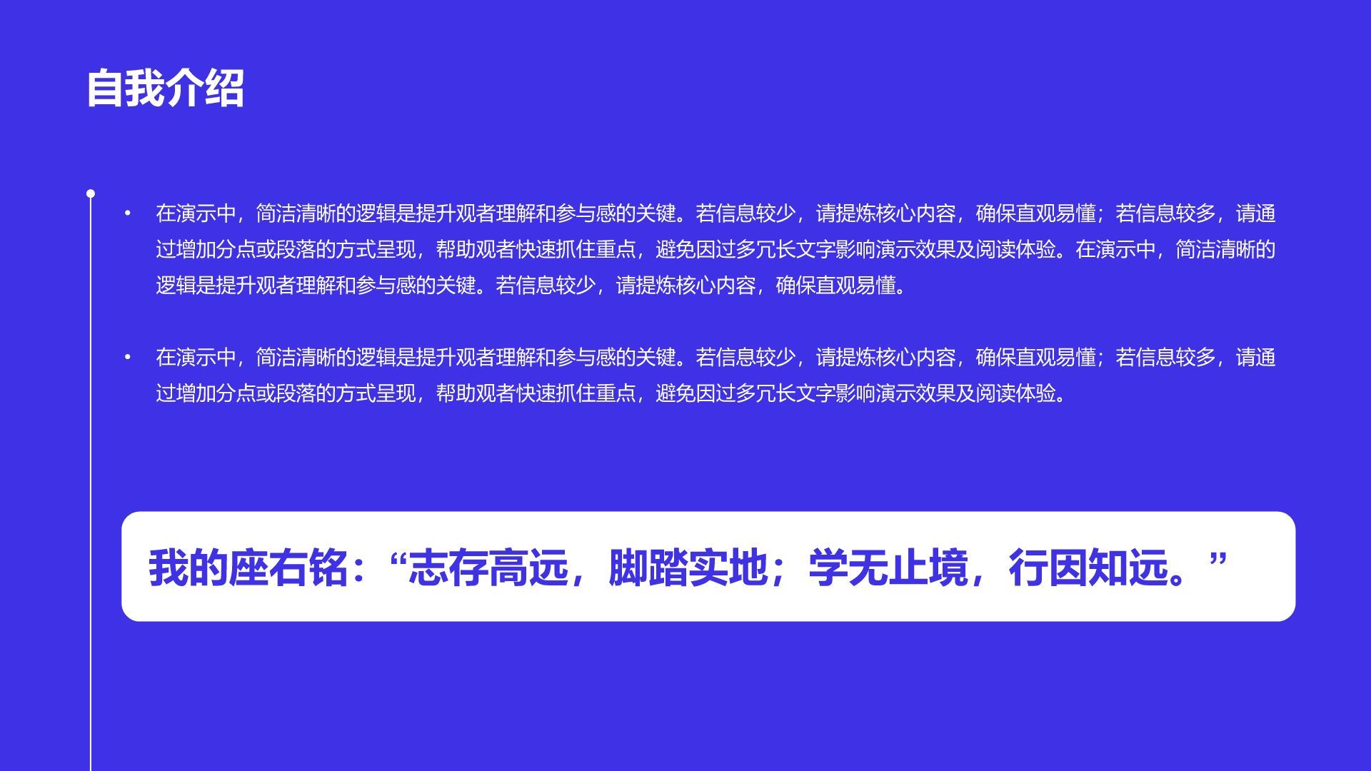 蓝色简约风学生会换届竞选汇报PPT模板