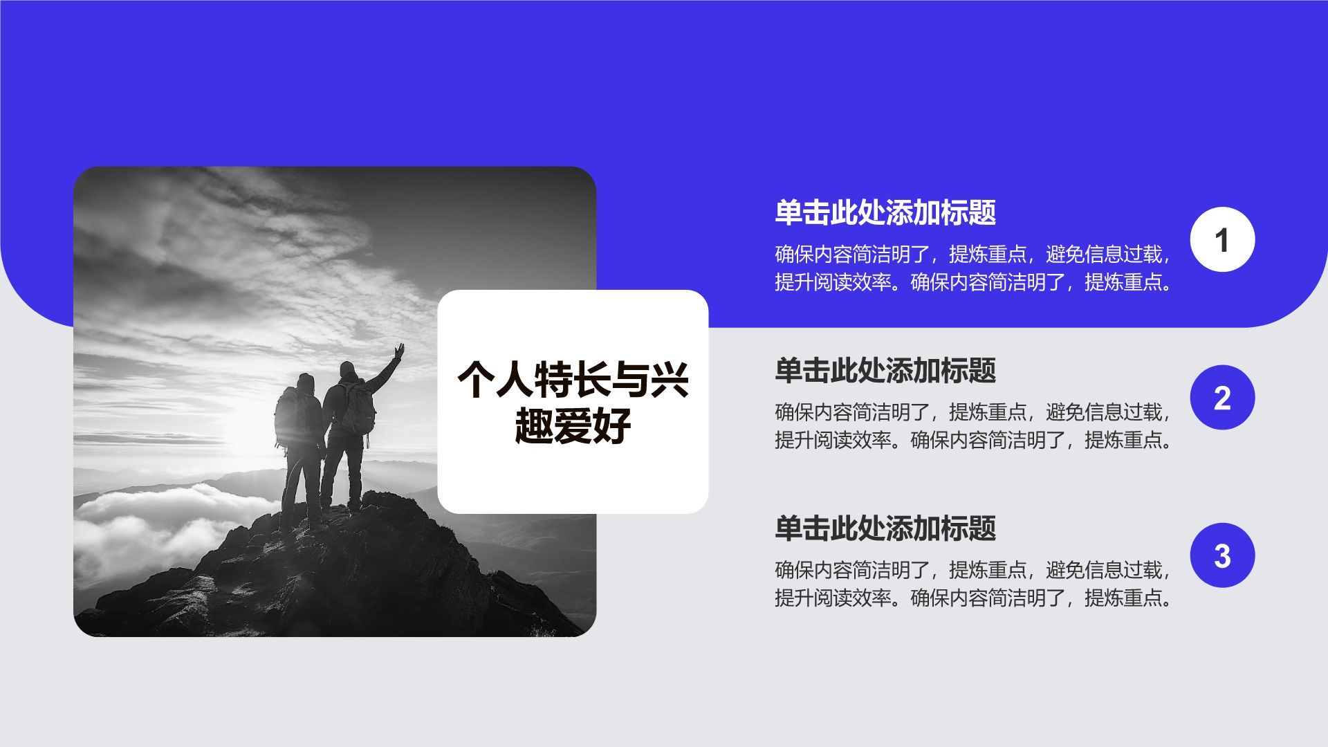 蓝色简约风学生会换届竞选汇报PPT模板