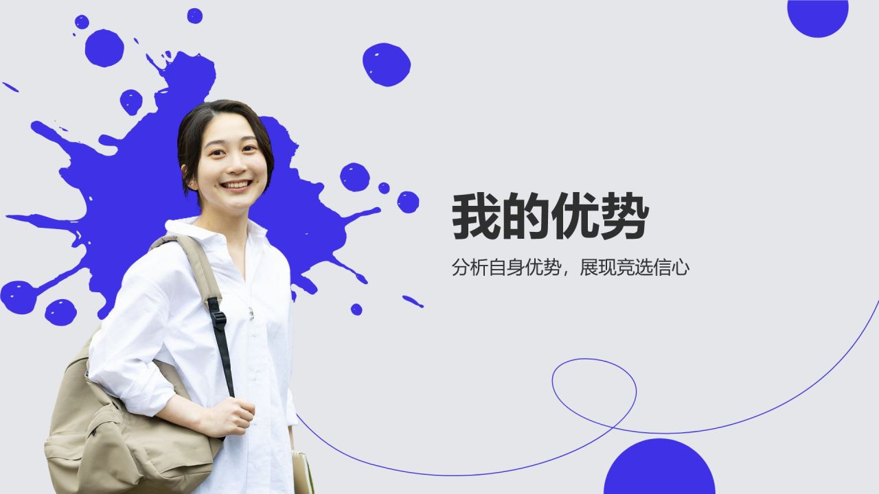 蓝色简约风学生会换届竞选汇报PPT模板
