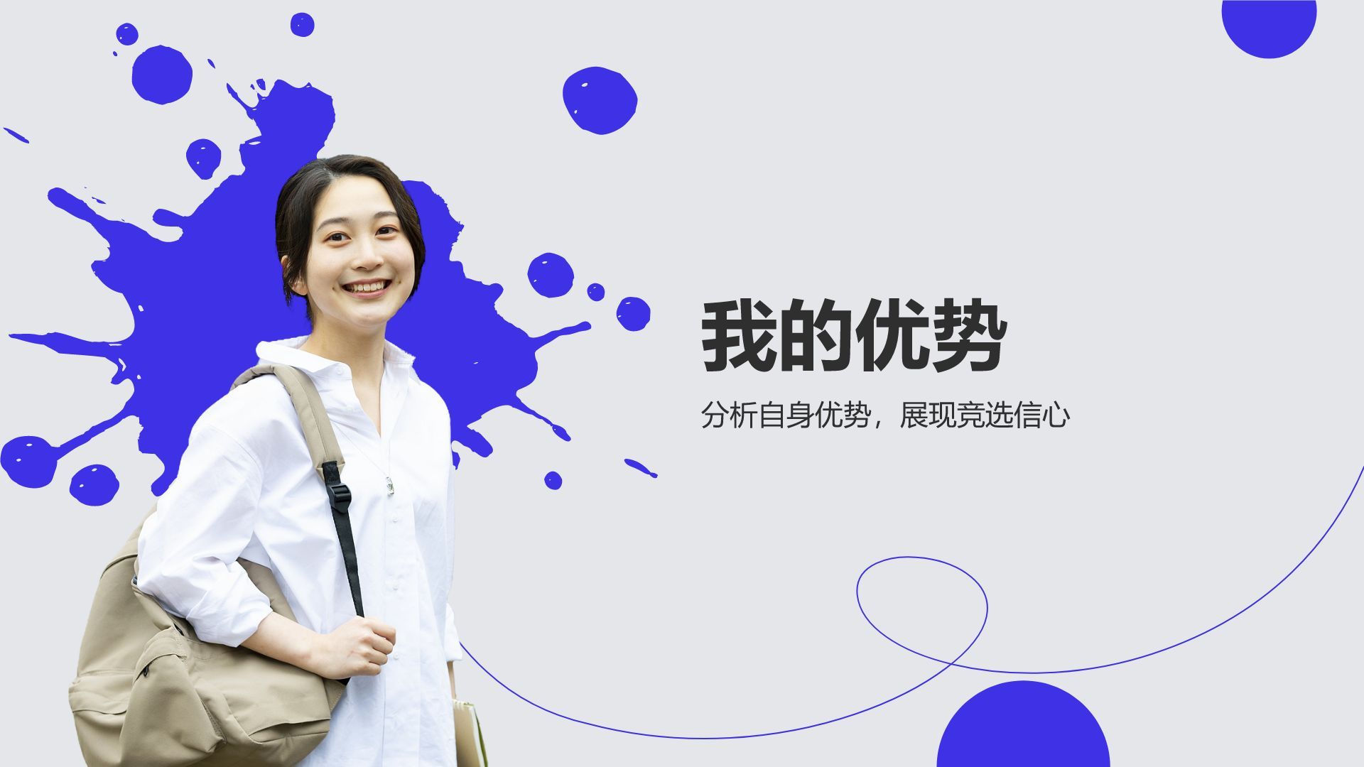 蓝色简约风学生会换届竞选汇报PPT模板